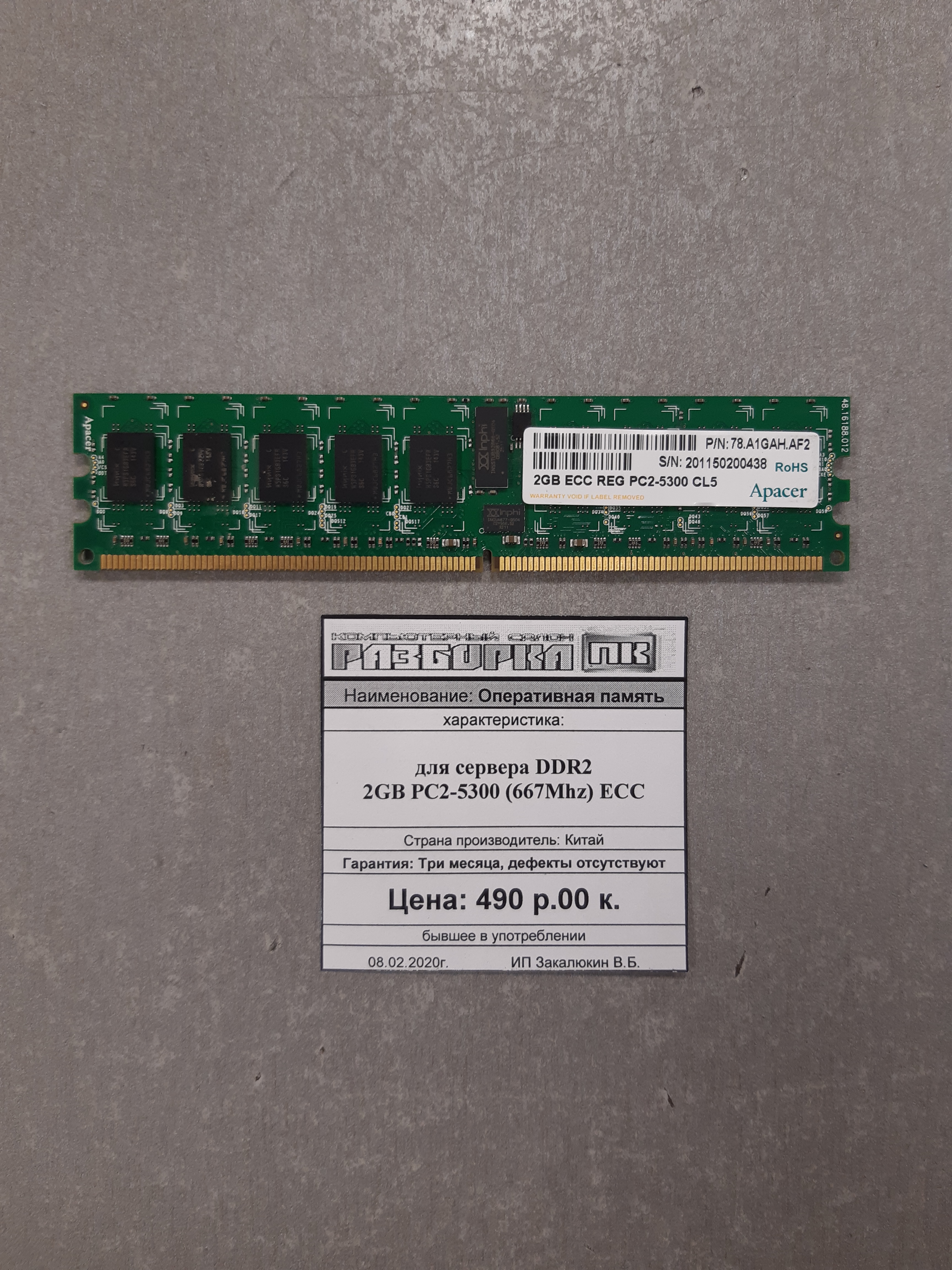 Оперативная память для сервера DDR3 2GB PC3L-10600 (1333Mhz) ECC