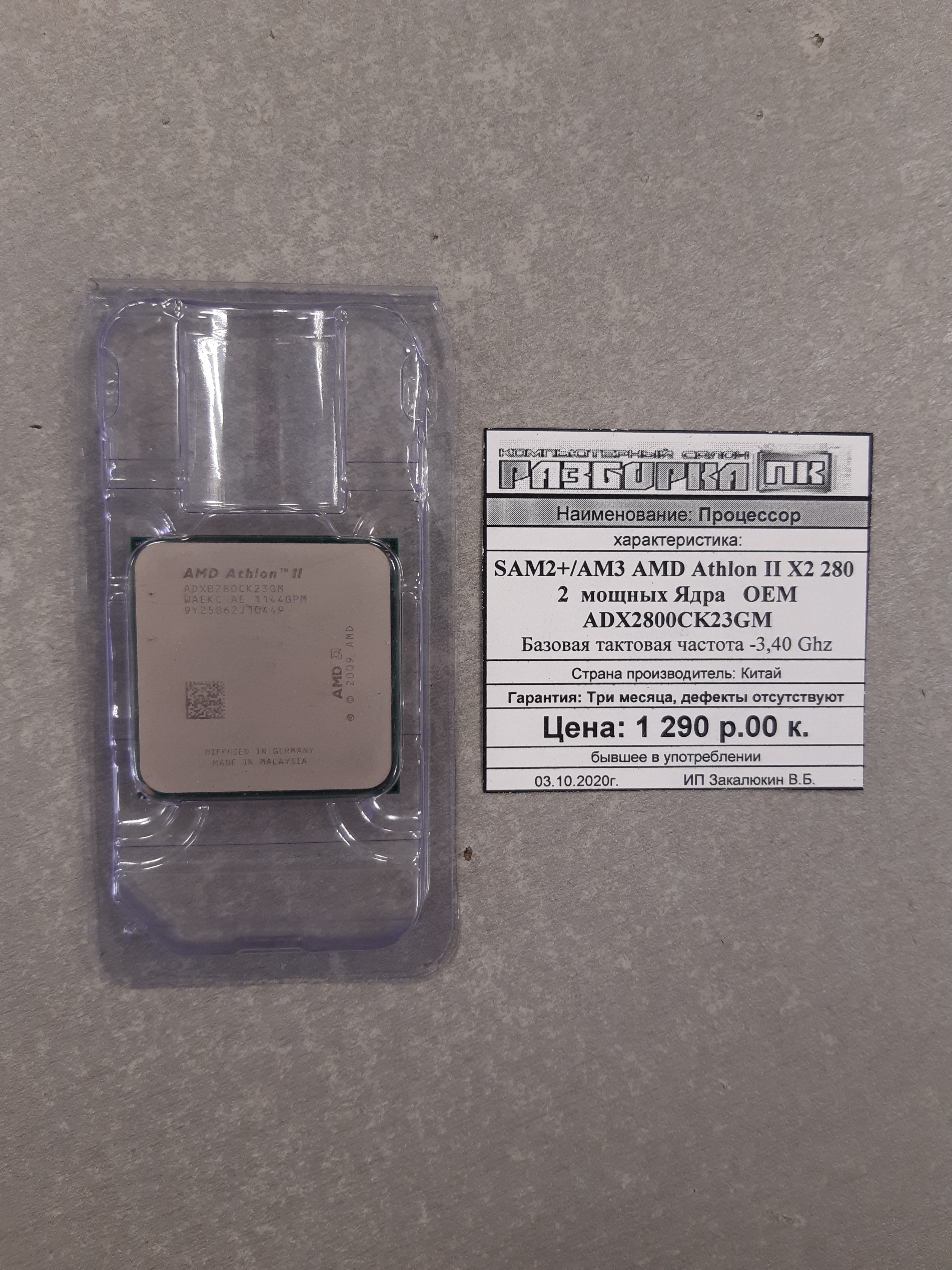 Процессор SAM2+\AM3 AMD Athlon II X2 280