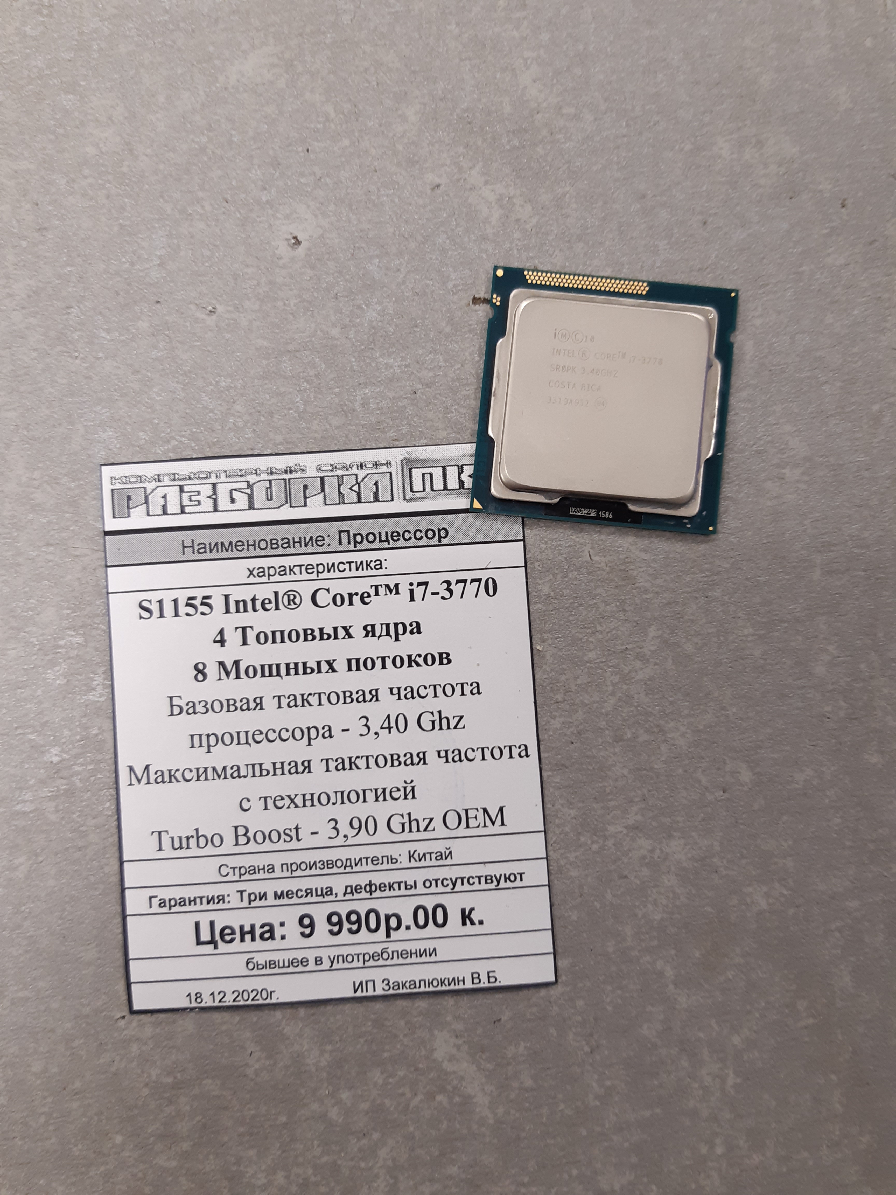 Процессор s1155 Intel Core™ i7-3770