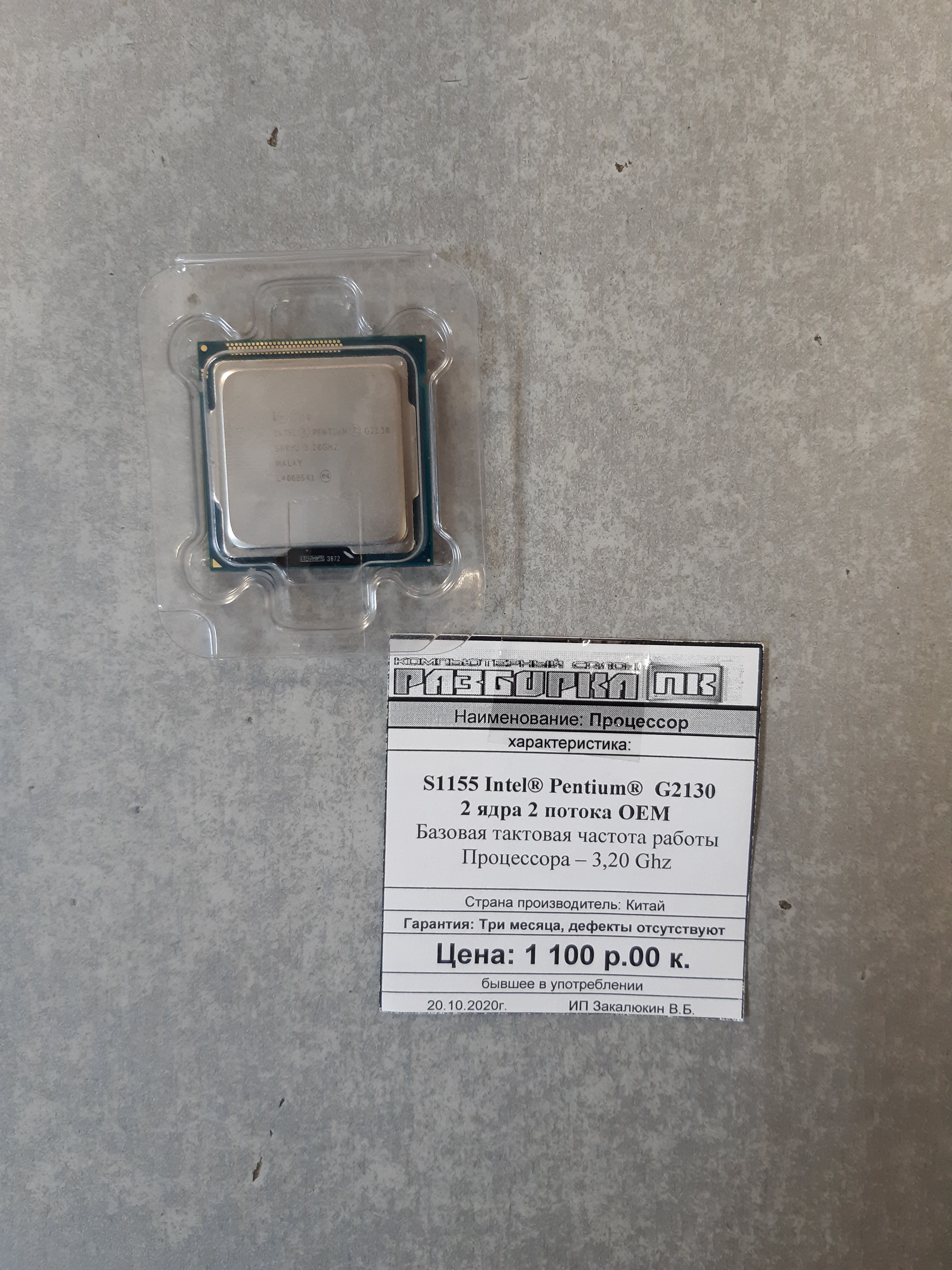 Процессор S1155 Intel Pentium G2130