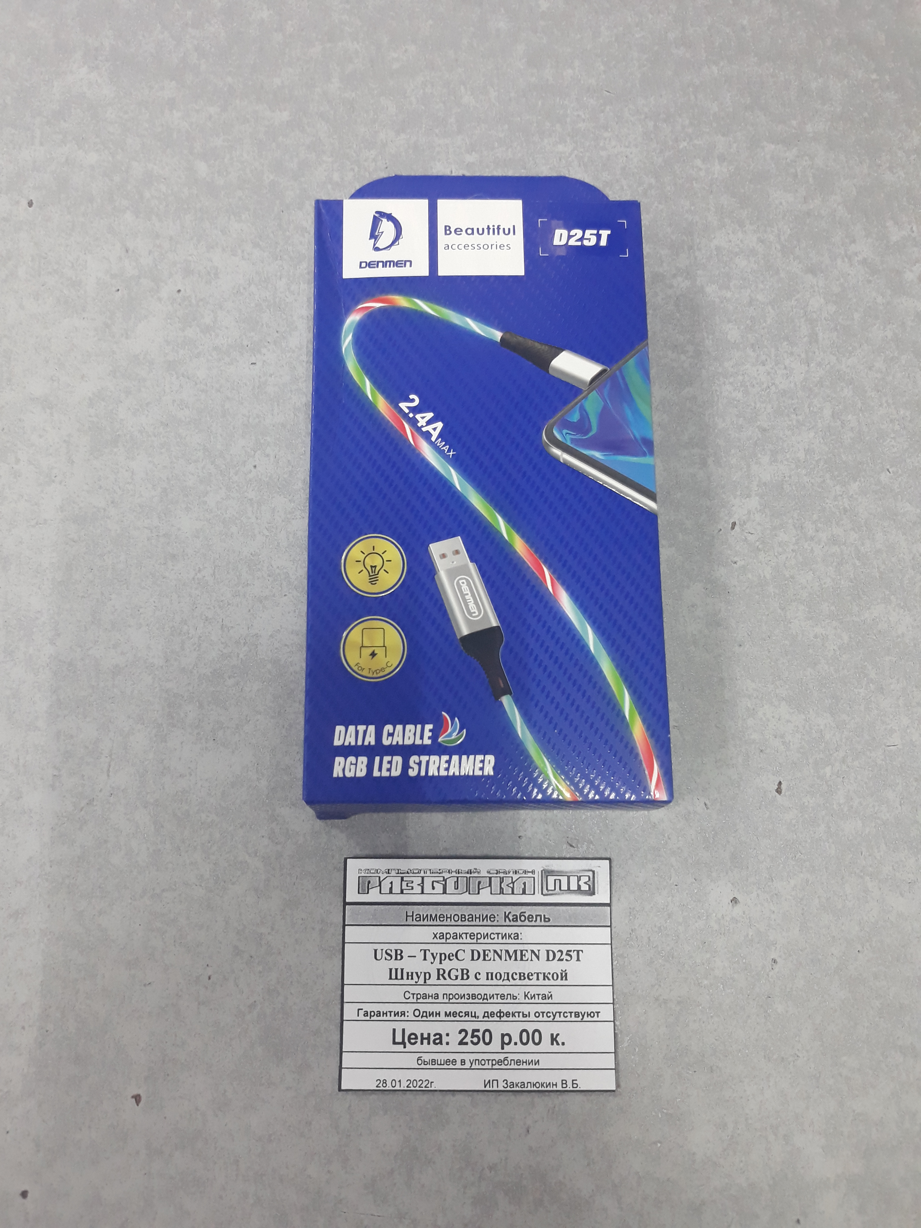 Кабель USB – TypeC DENMEN D25T Шнур RGB с подсветкой