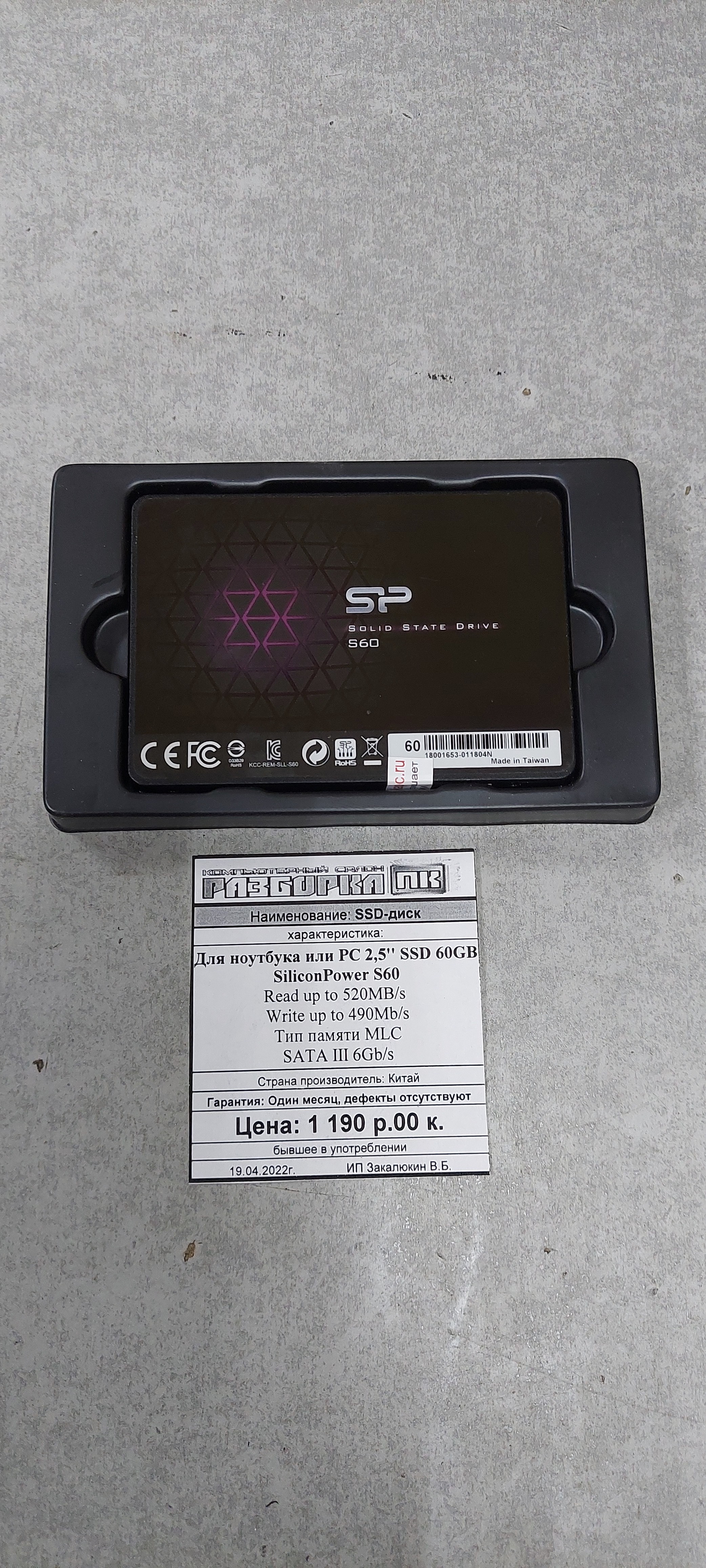 SSD- диск 60GB SiliconPower S60