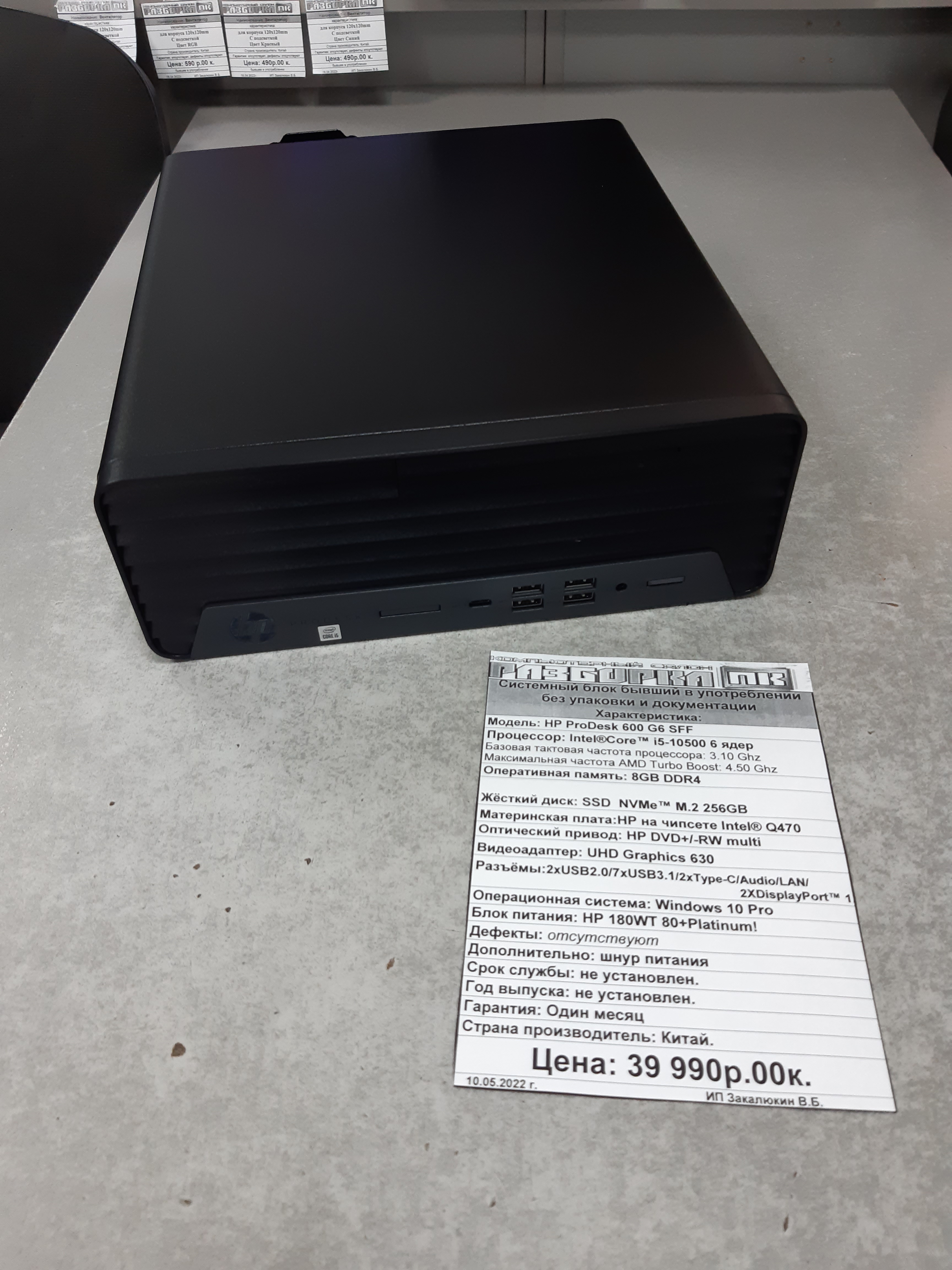Системный блок HP ProDesk 600 G6 SFF i5-10500