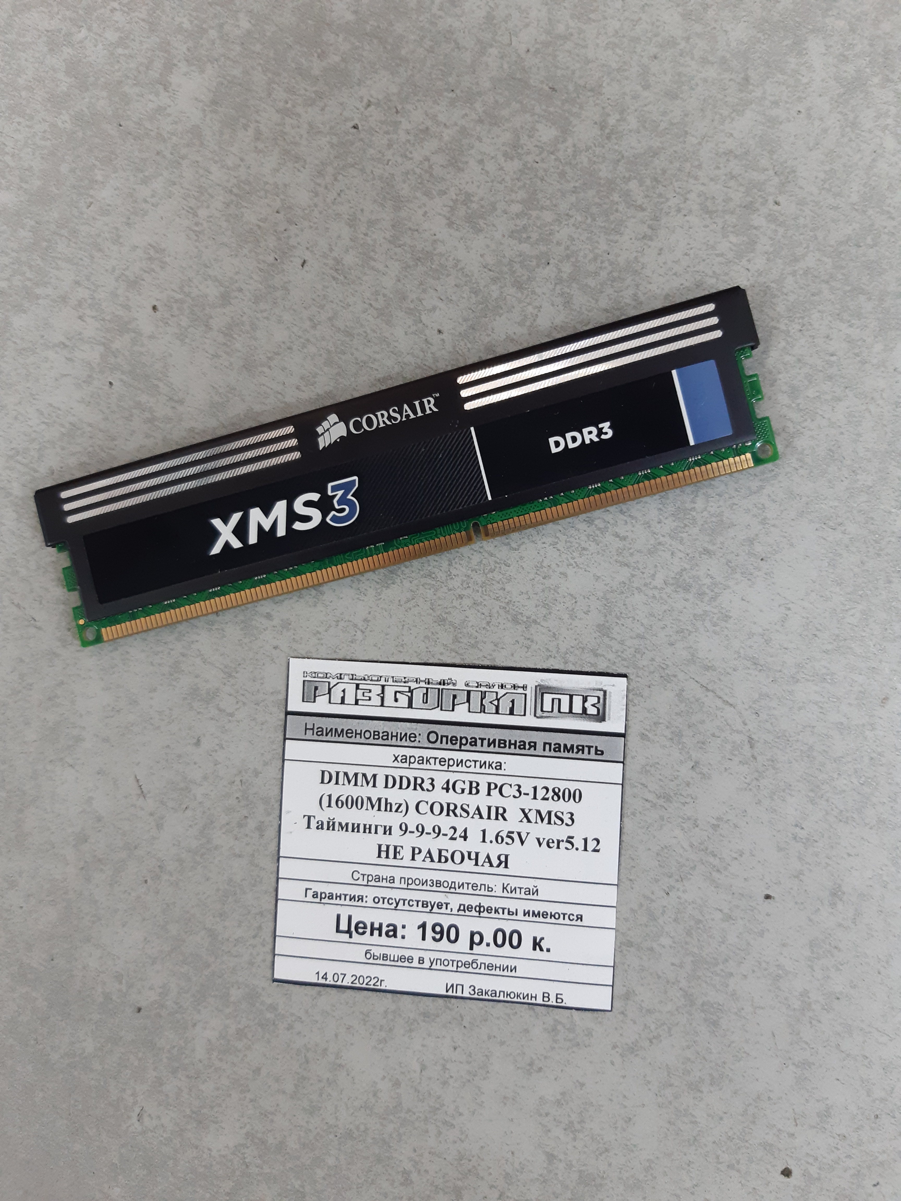 Оперативная память DDR3 4GB Corsair не рабочая