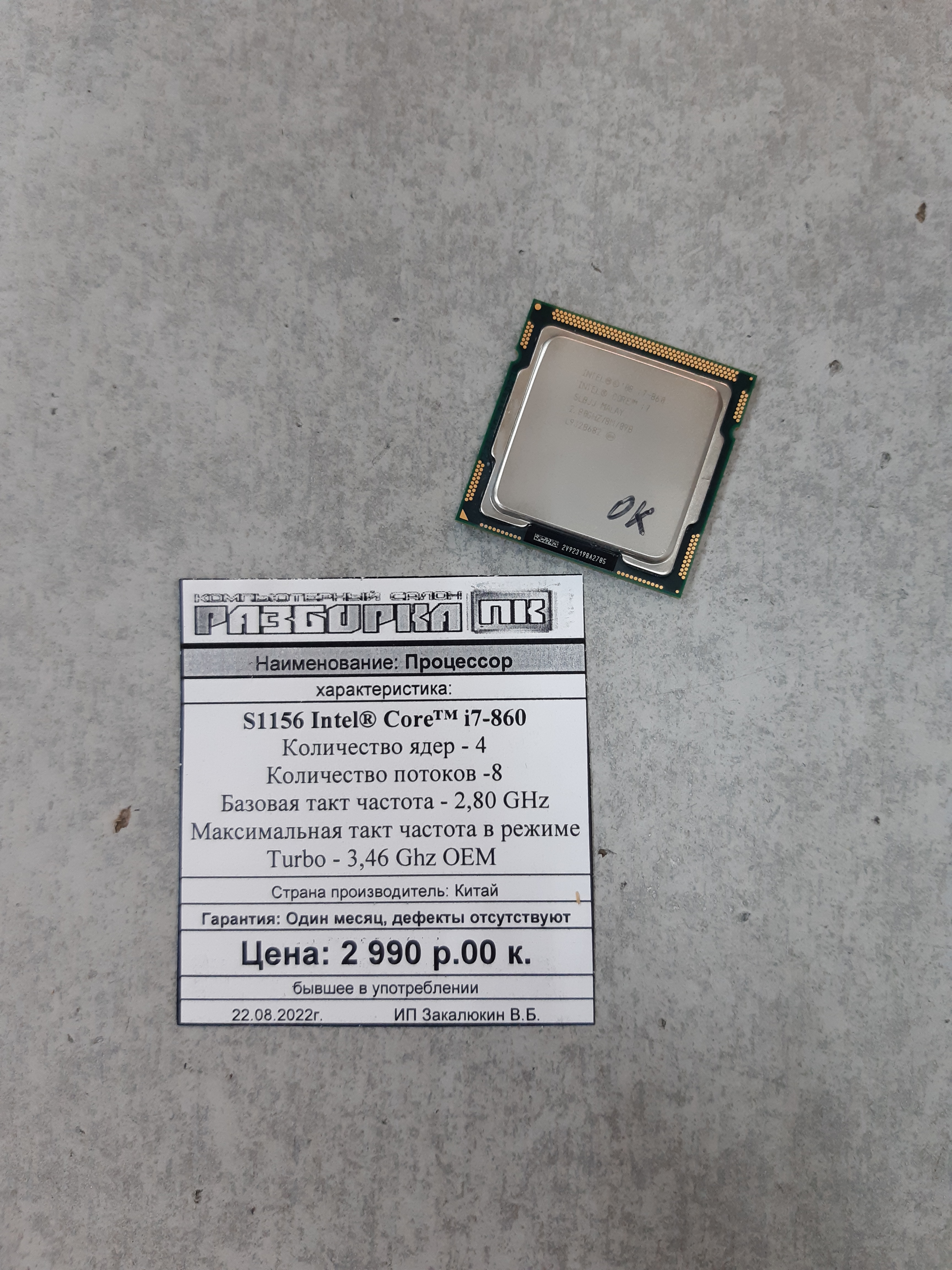 Процессор S1156 Intel® Core™ i7-860