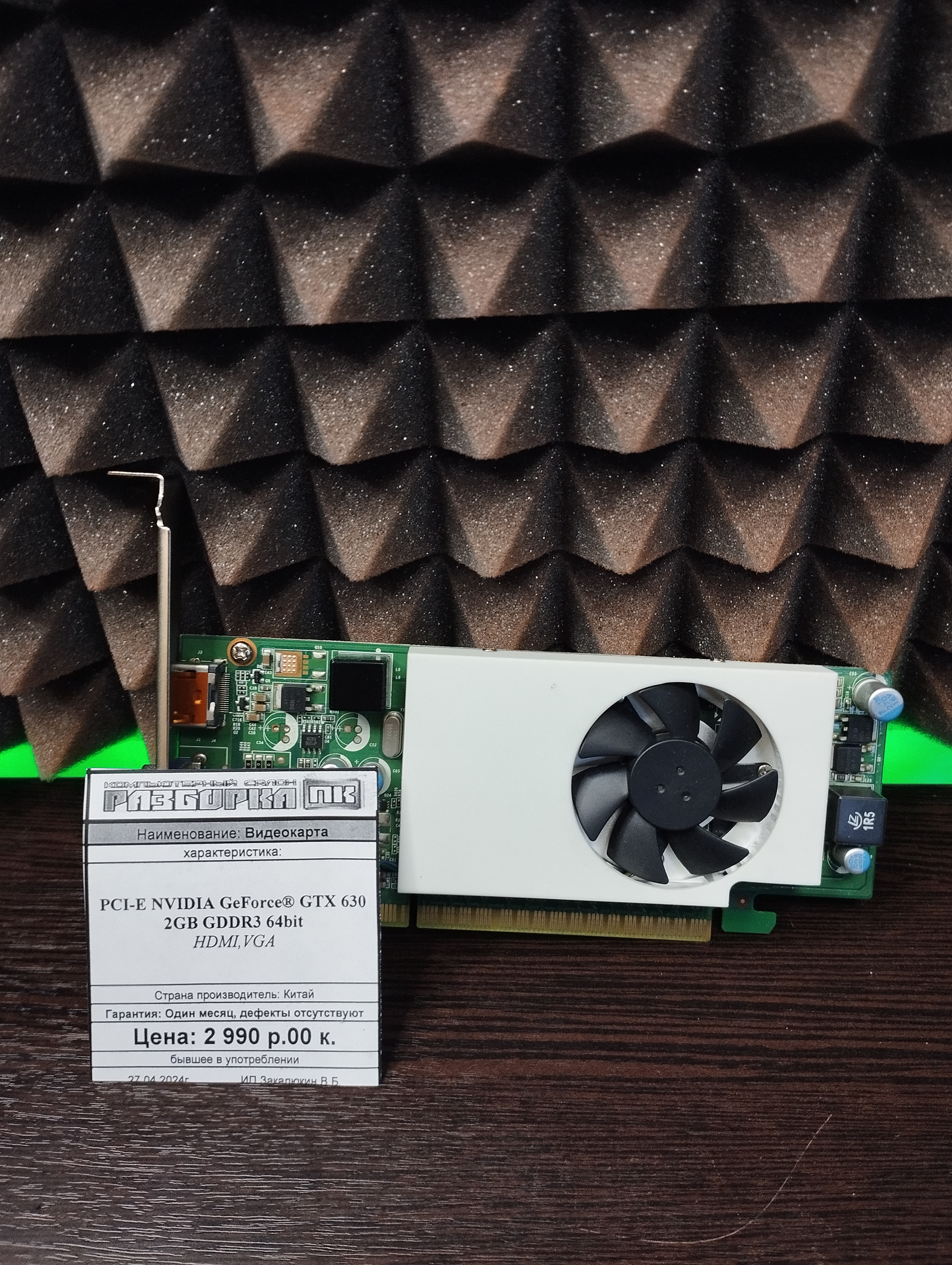 Видеокарта PCI-E NVIDIA GeForce® GTX 630 2GB