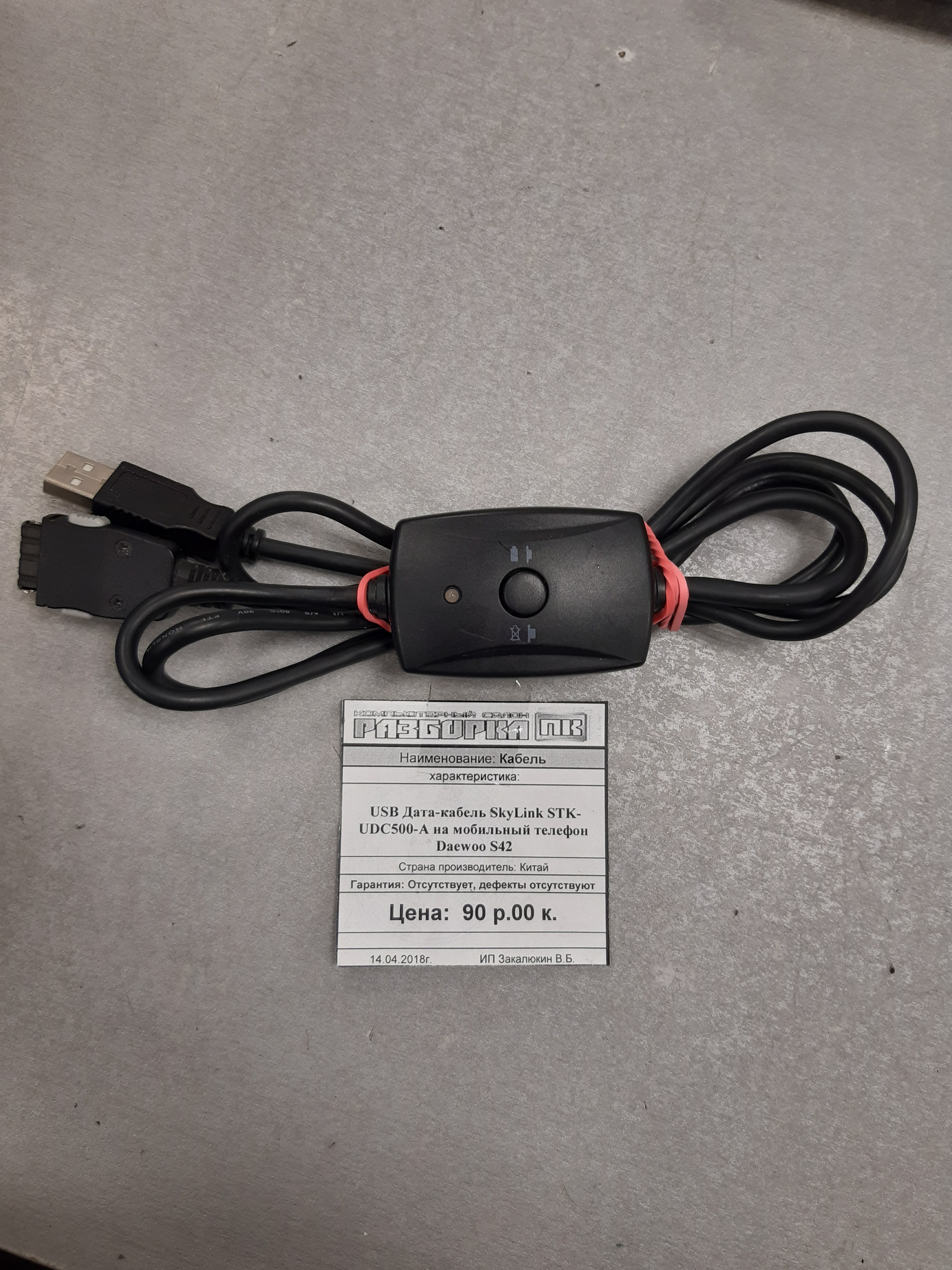 Кабель 	USB Дата-кабель SkyLink STK-UDC500-A