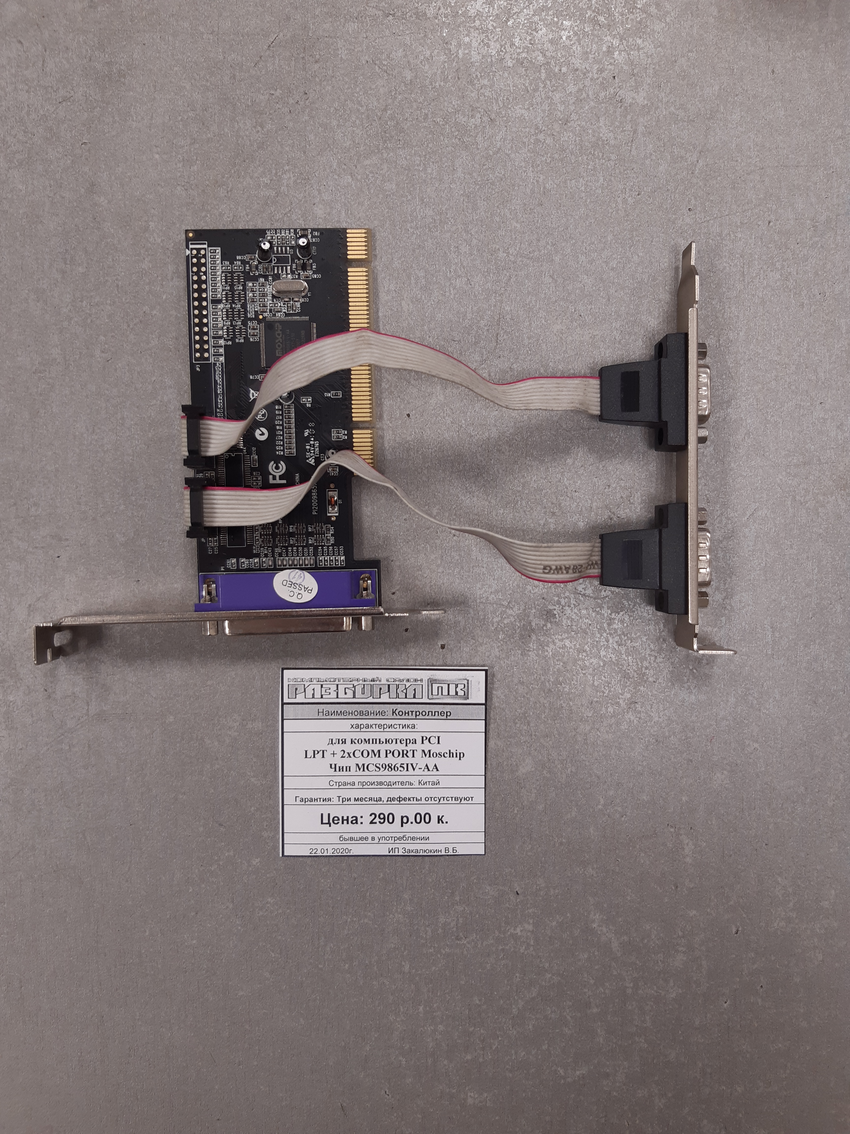 Контроллер PCI LPT+2xCom Port Moschip