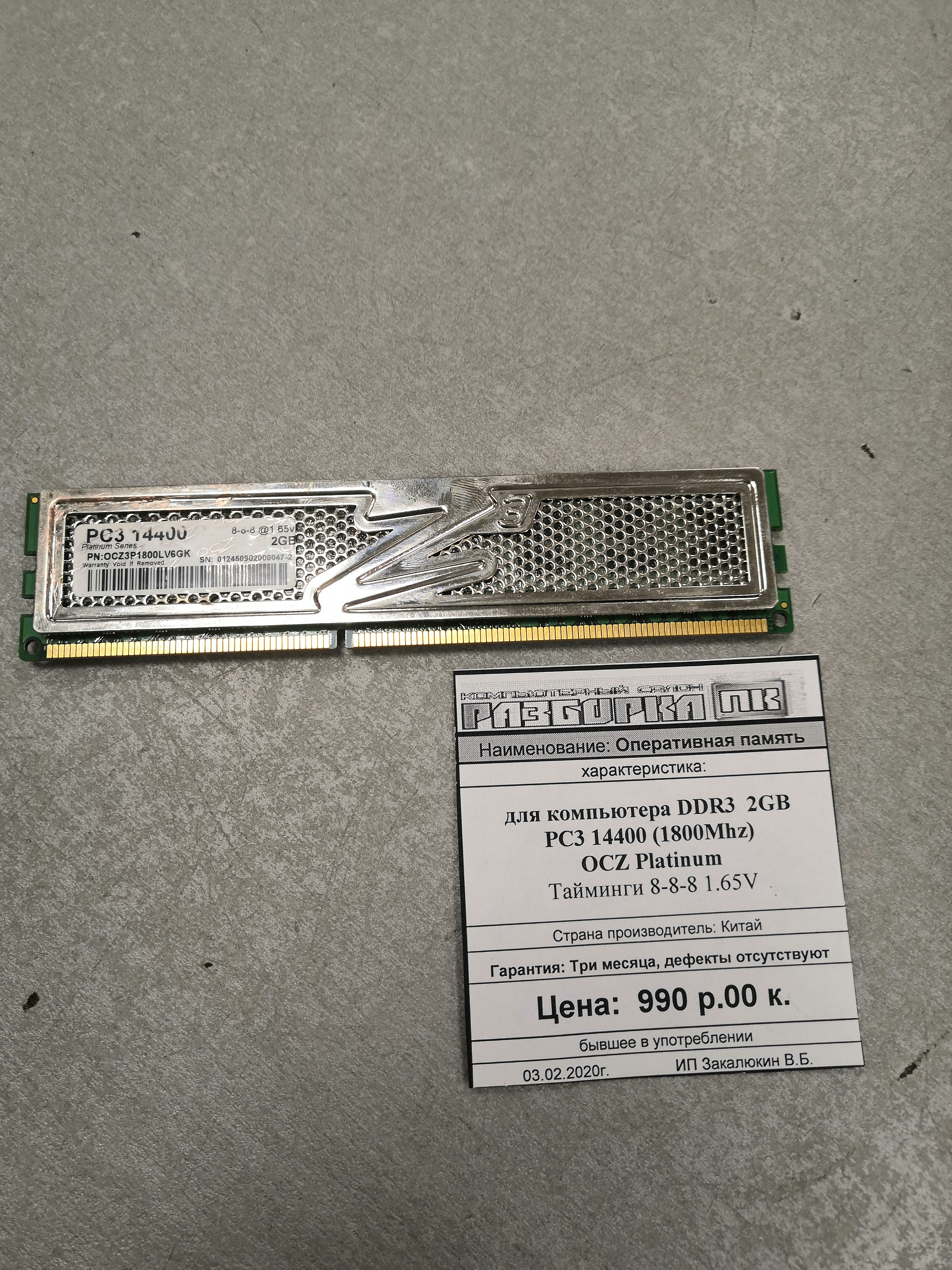 Оперативная память DIMM DDR3 2GB PC3 14400 (1800Mhz) OCZ Platinum