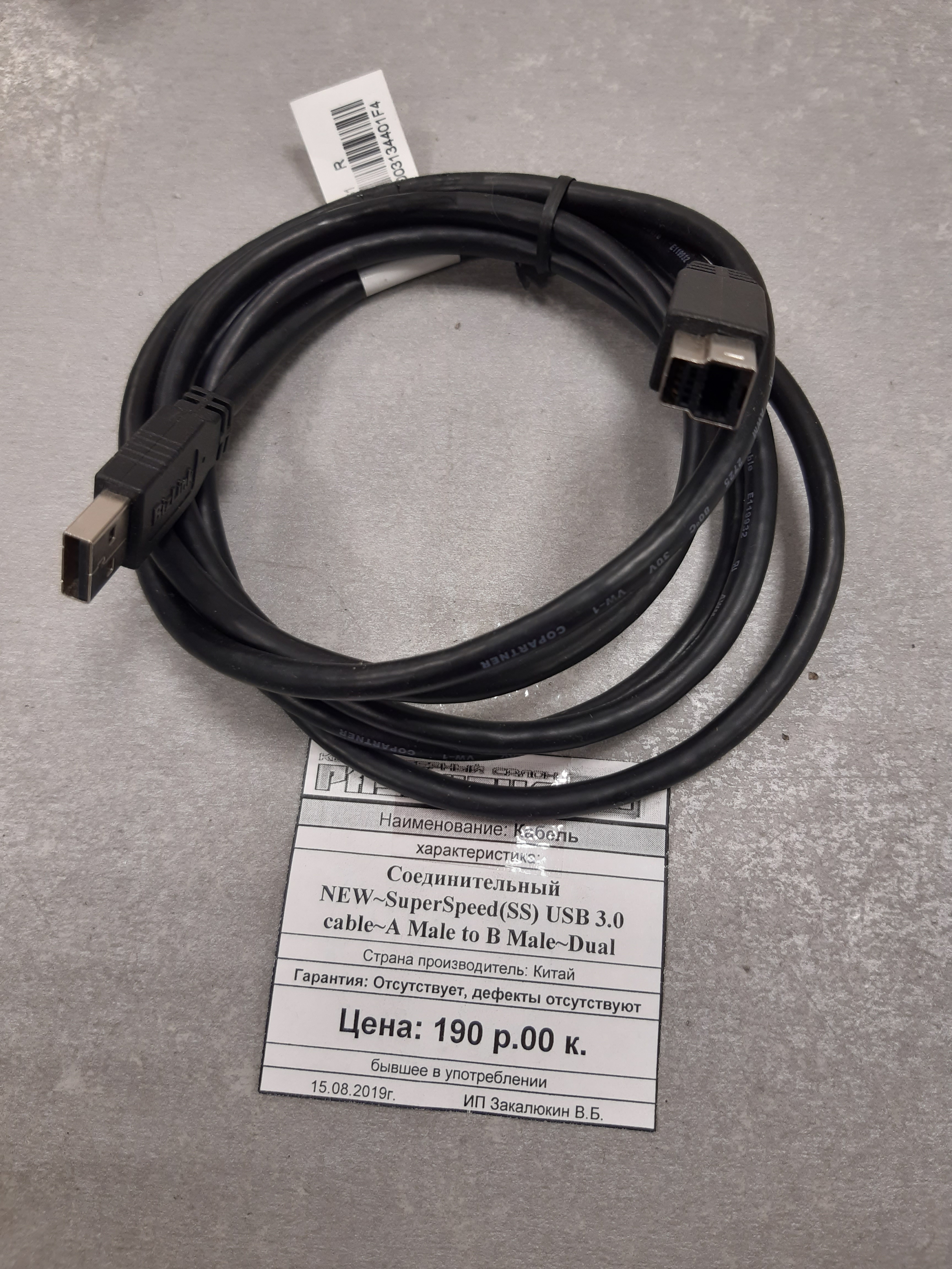 Кабель 	соединительный NEW SuperSpeed(SS) USB 3.0 cable A Male to B Male Dual