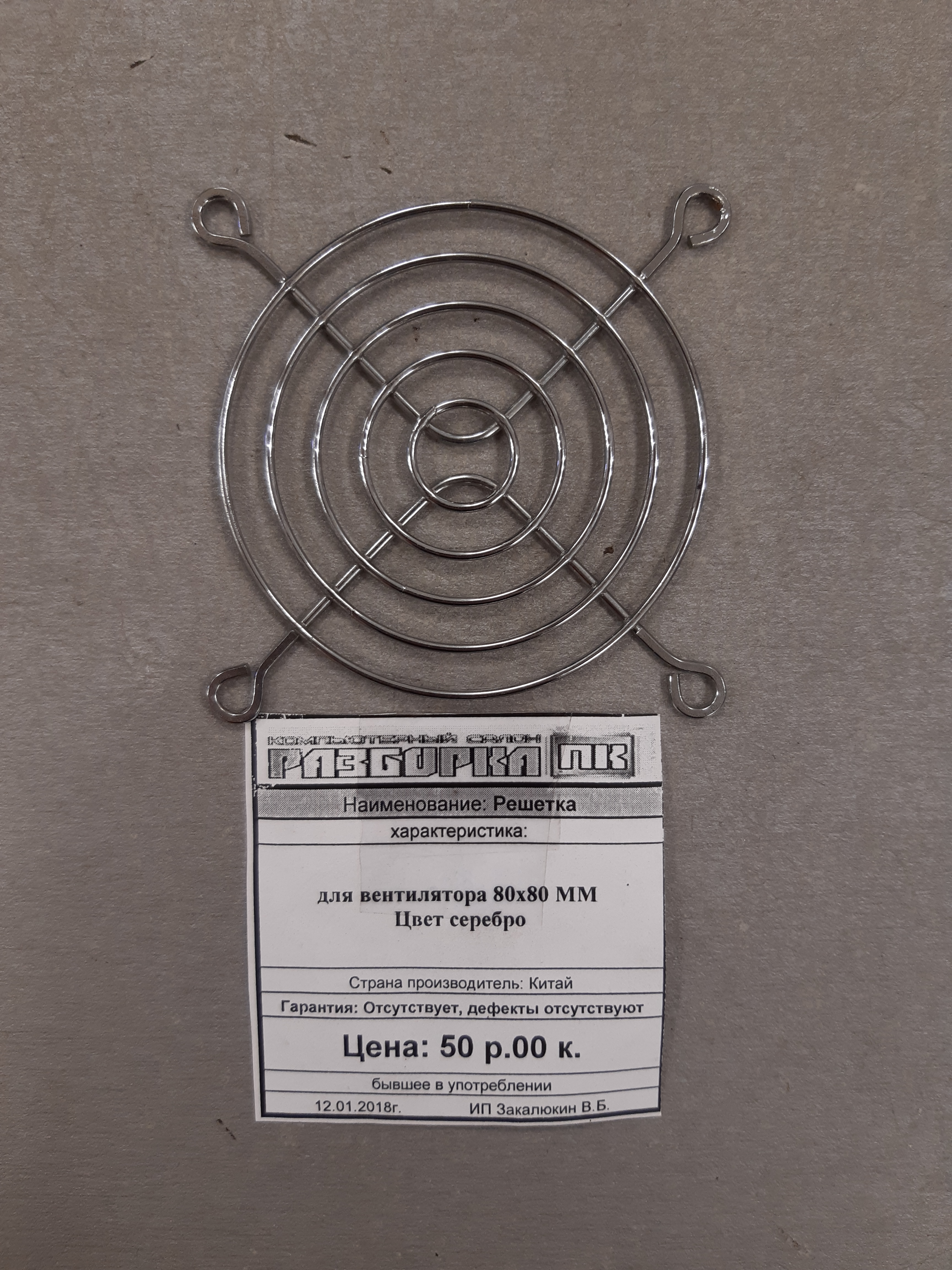 Решетка для вентилятора 80x80 MM