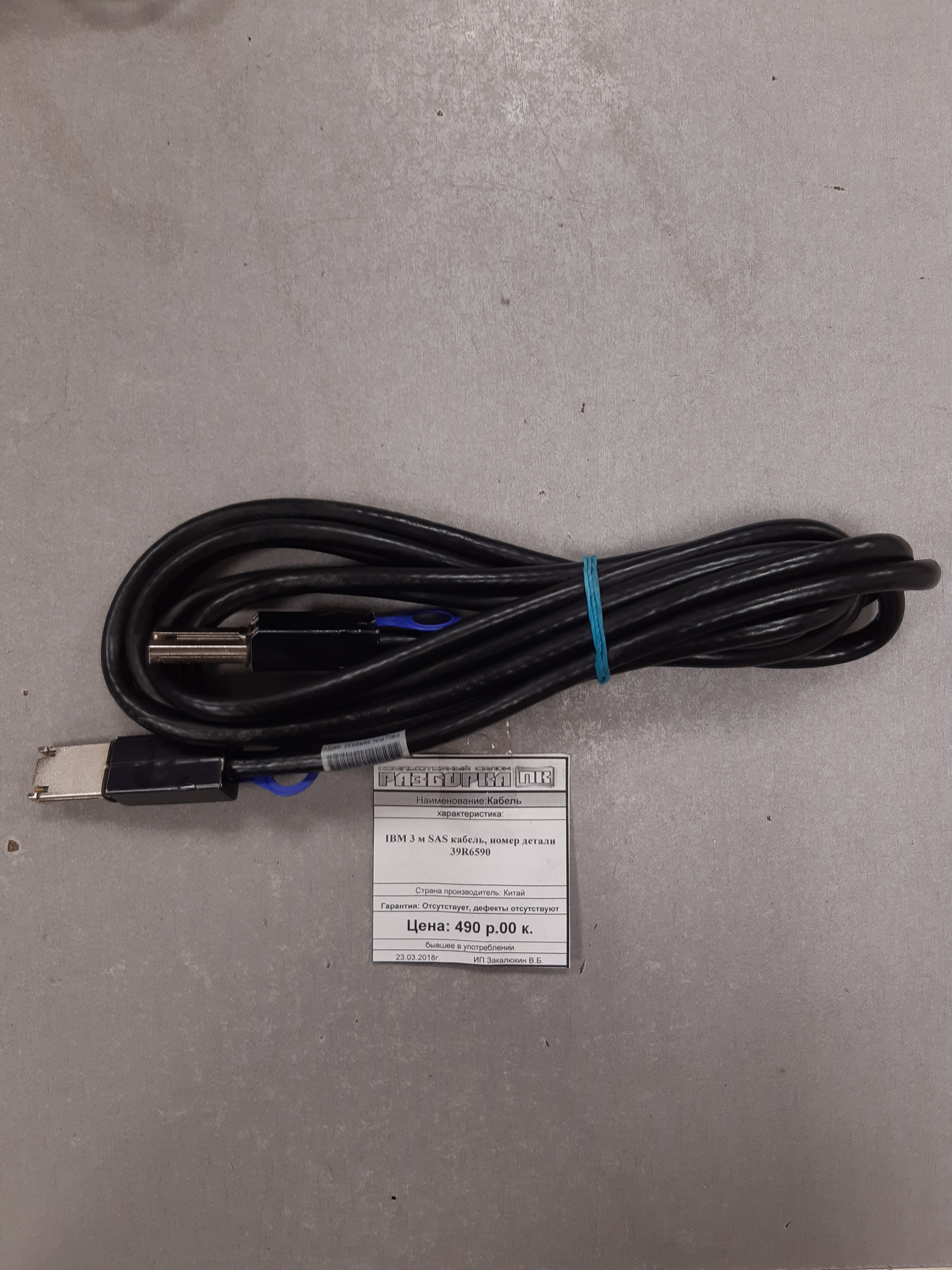 Кабель 	ibm 3 m SAS кабель, номер детали 39К6590