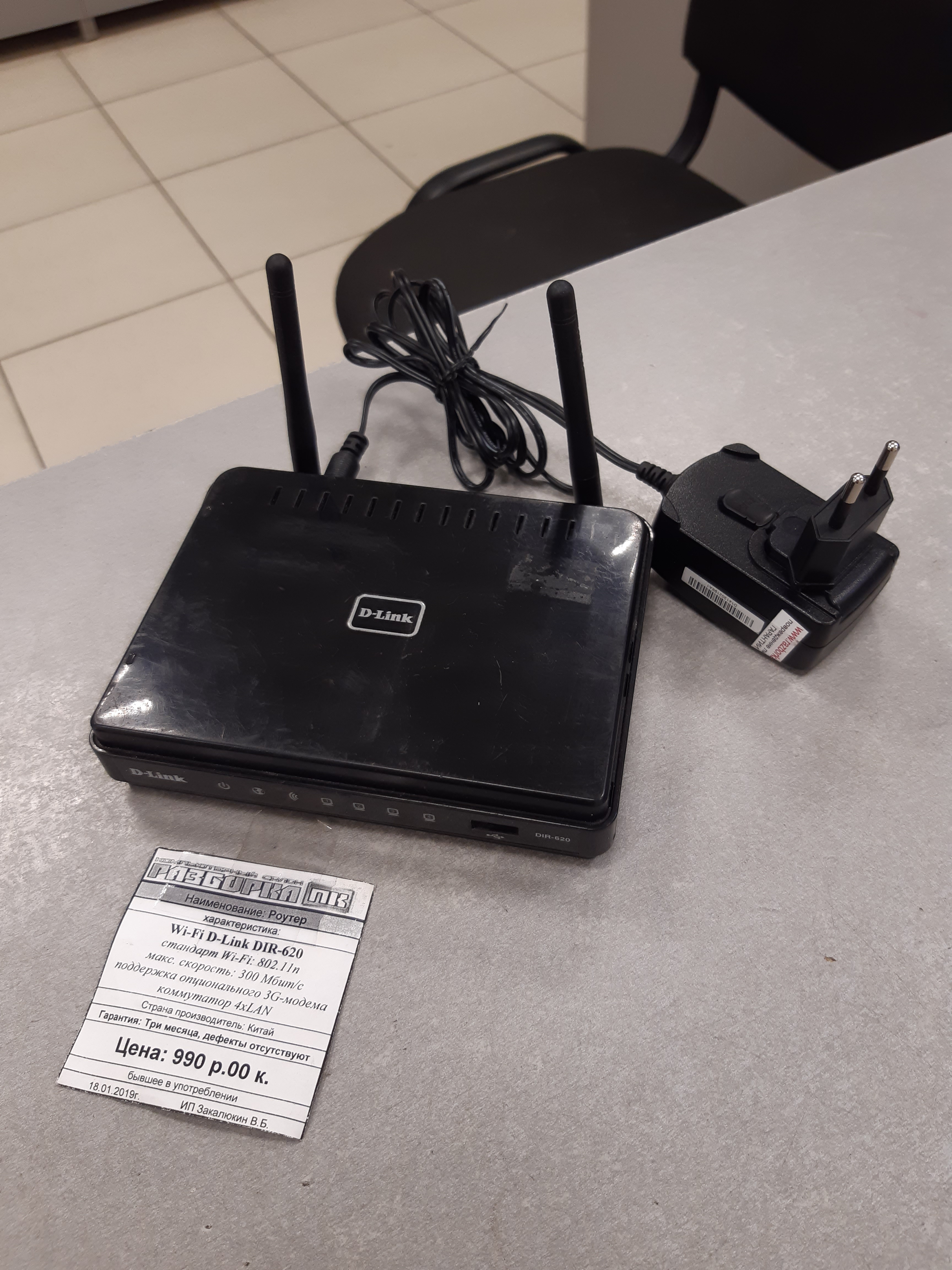 Роутер Wi-Fi D-Link DIR-620
