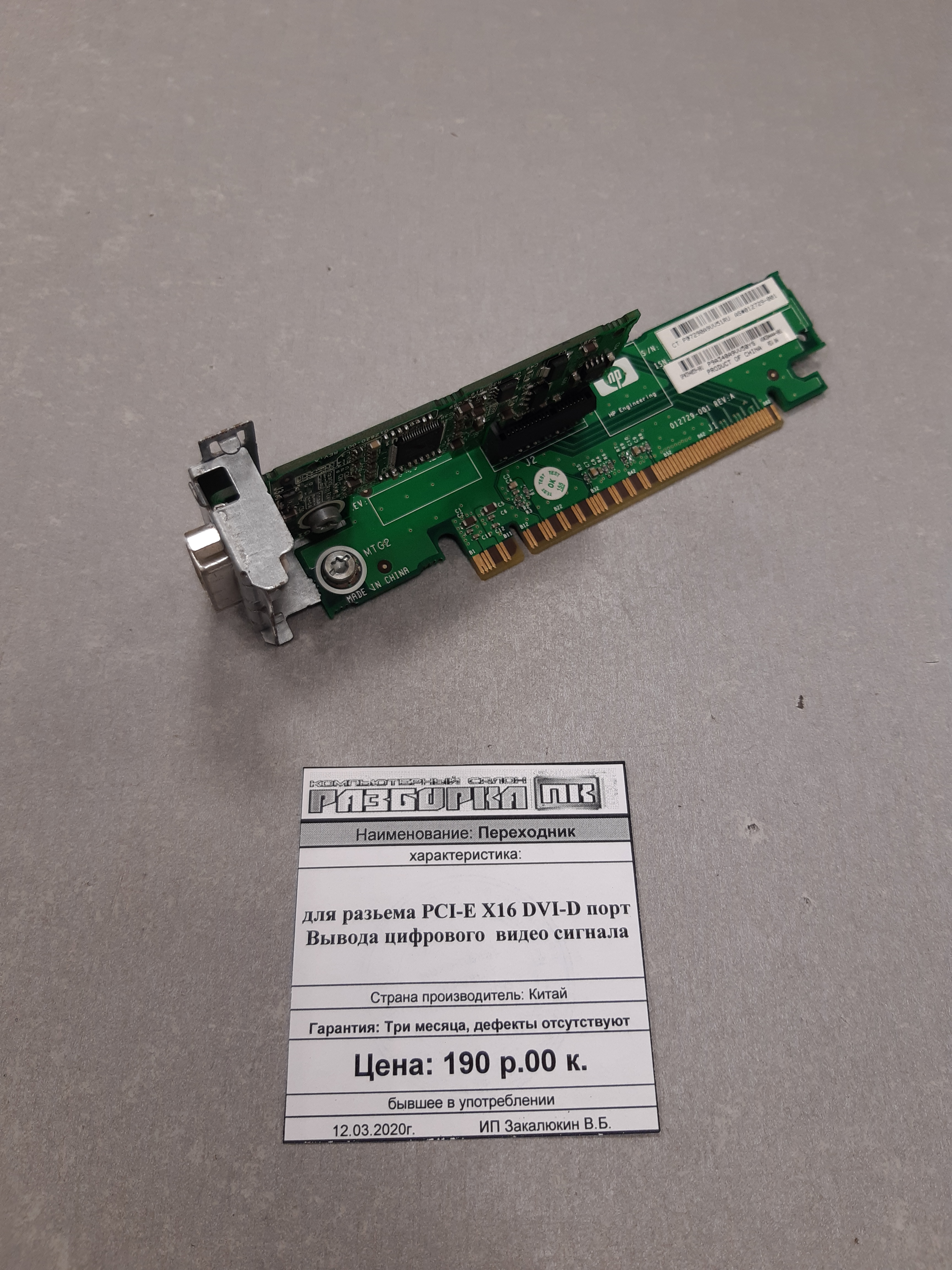 Переходник для разъема PCI-E X16 DVI-D порт