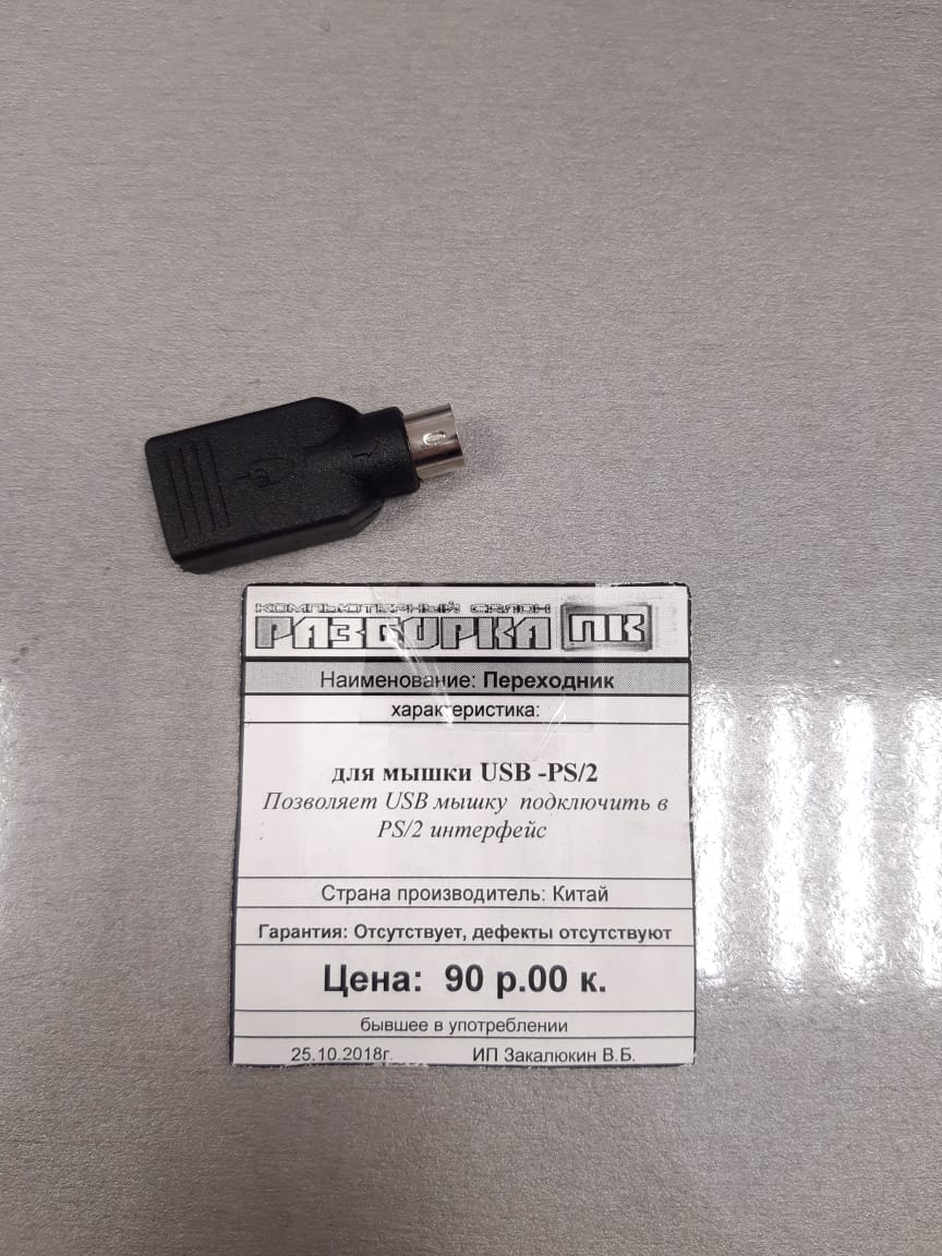 Переходник для мышки USB -PS/2