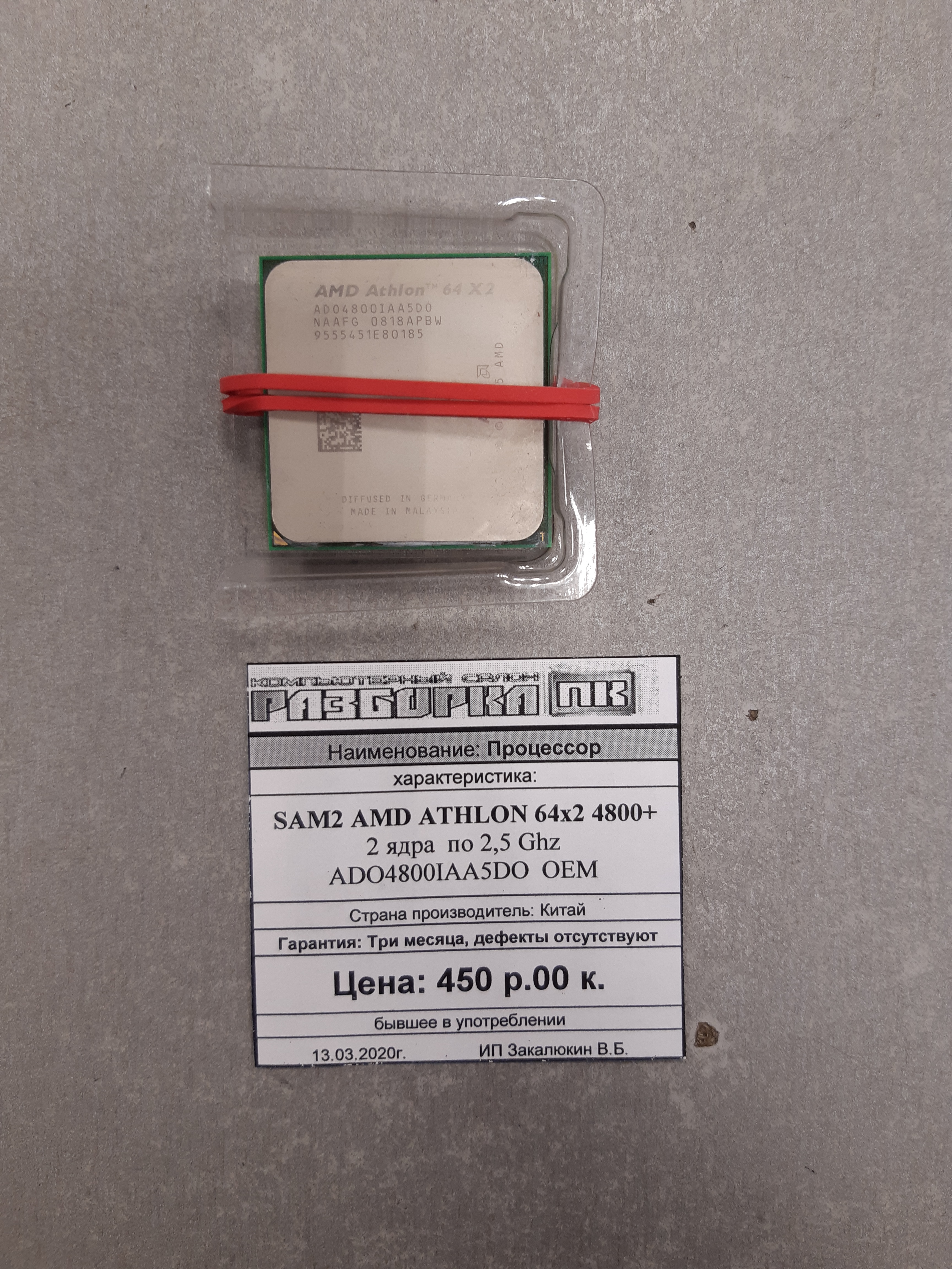 Процессор SAM2 AMD Athlon 64x2 4800+