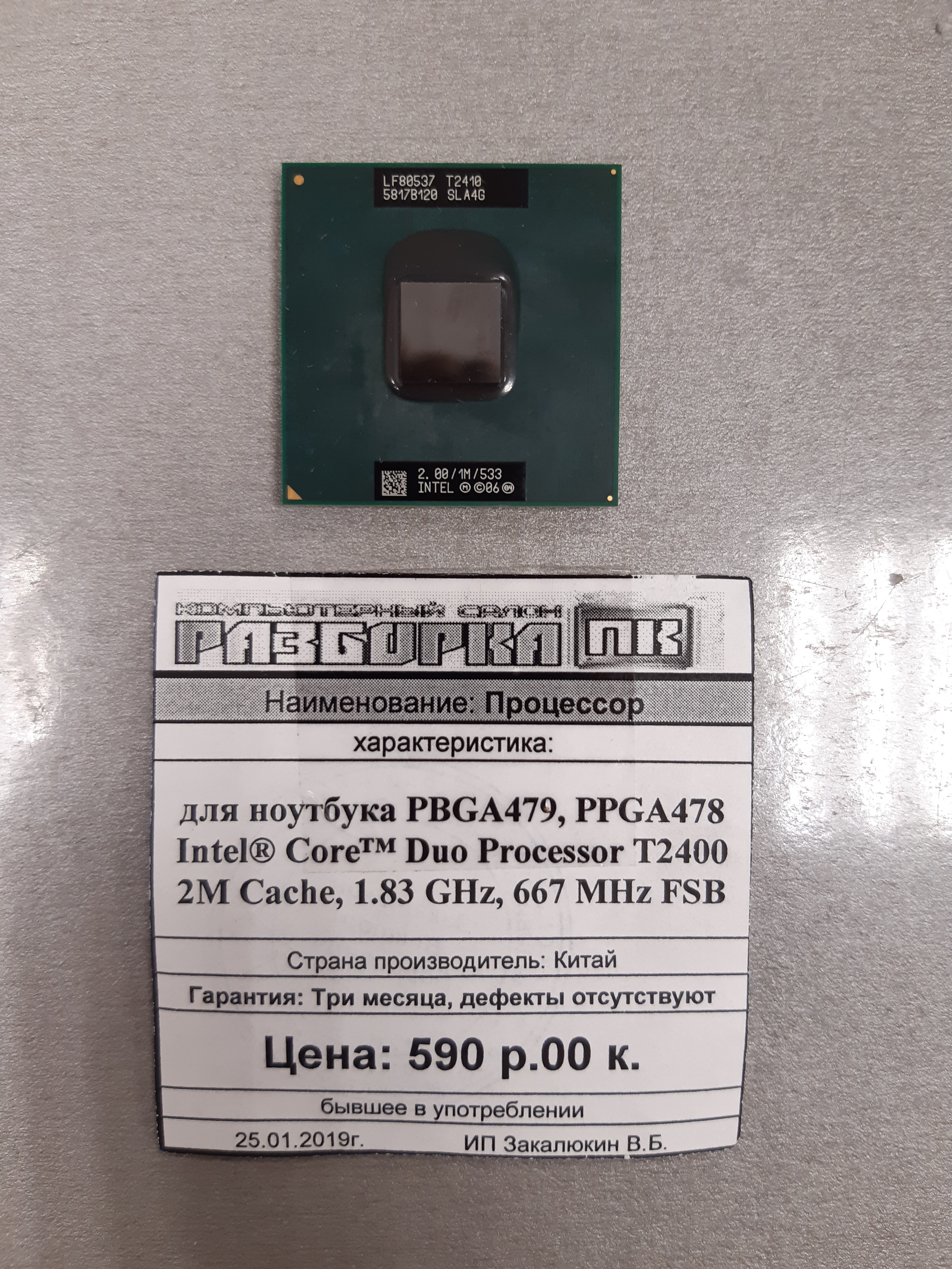 Процессор для ноутбука PBGA479, PPGA478 Intel® Core™ Duo Processor T2400
