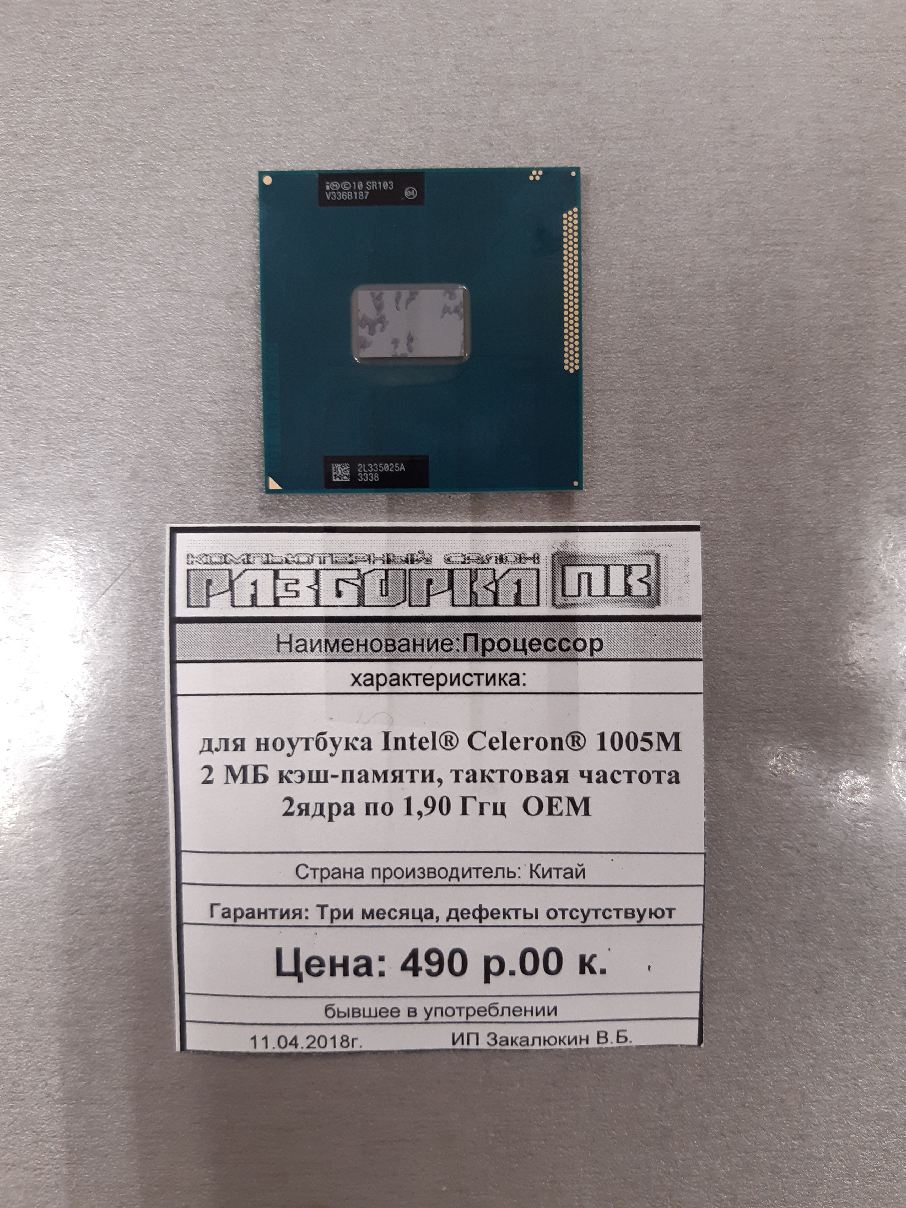 Процессор для ноутбука Intel Celeron 1005M