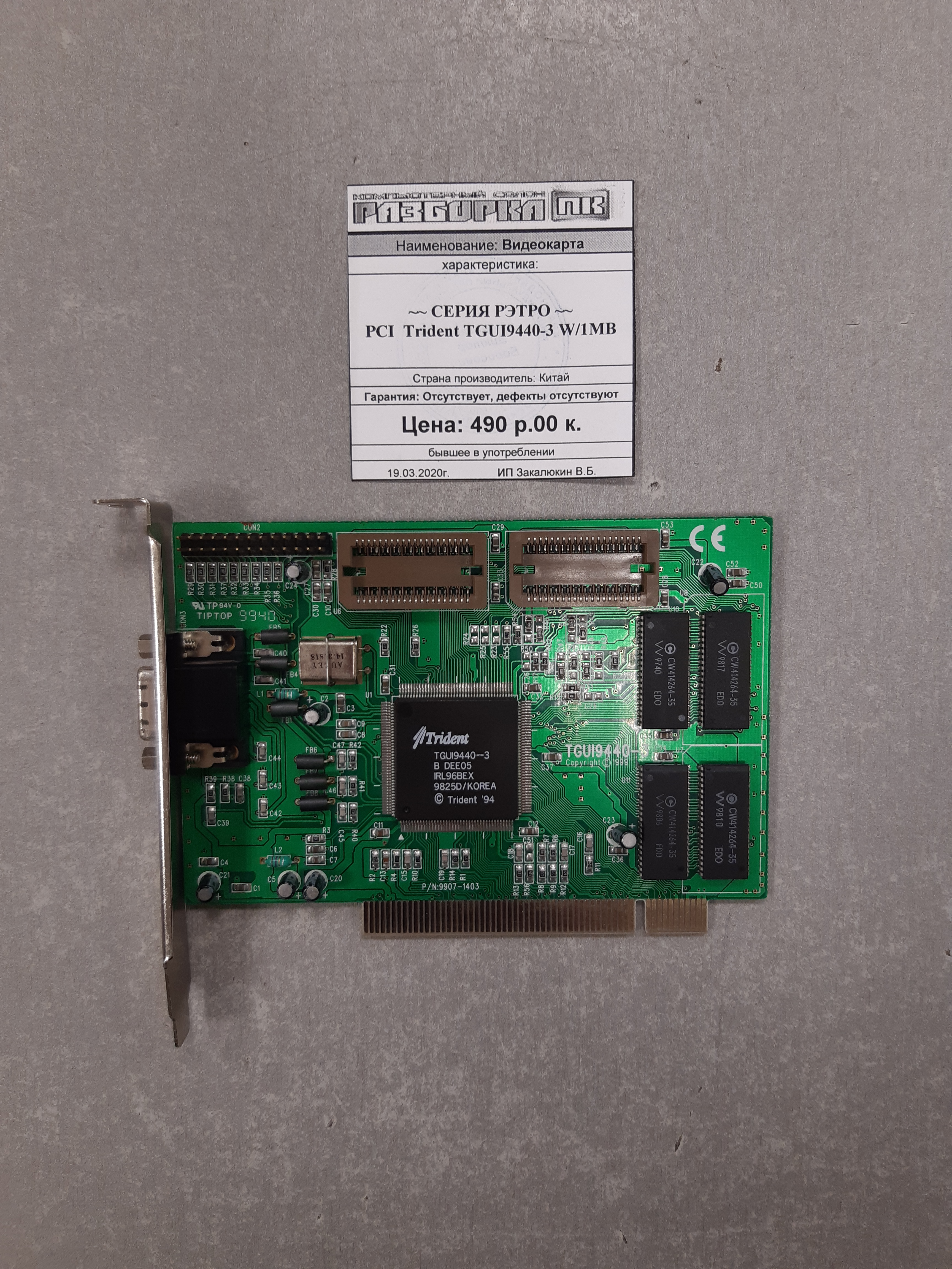 Видеокарта~Серия Ретро~ PCI Trident TGUI9440-3 W\1MB