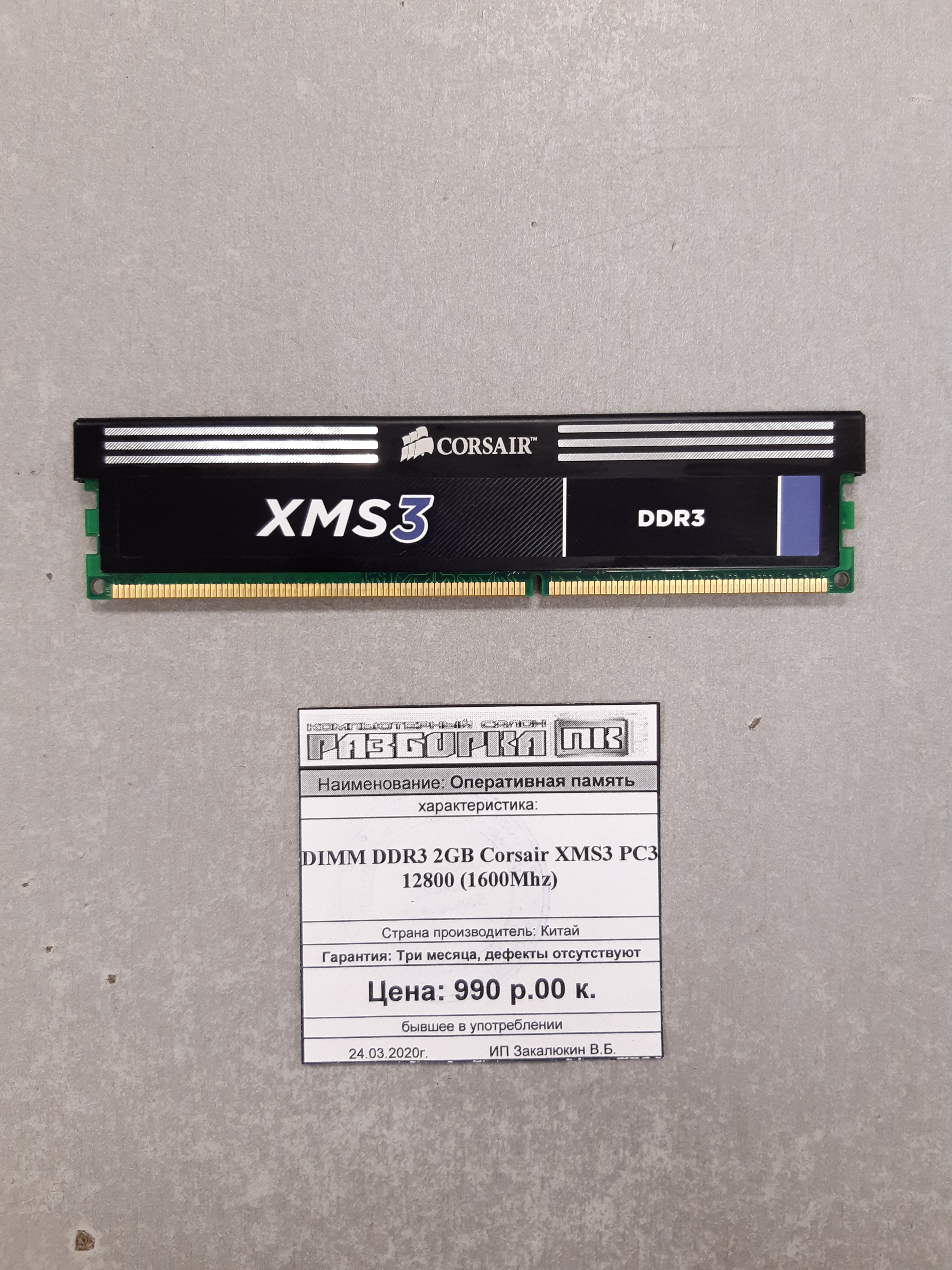 Оперативная память DIMM DDR-III 2GB Corsair XMS3 (1600Mhz)