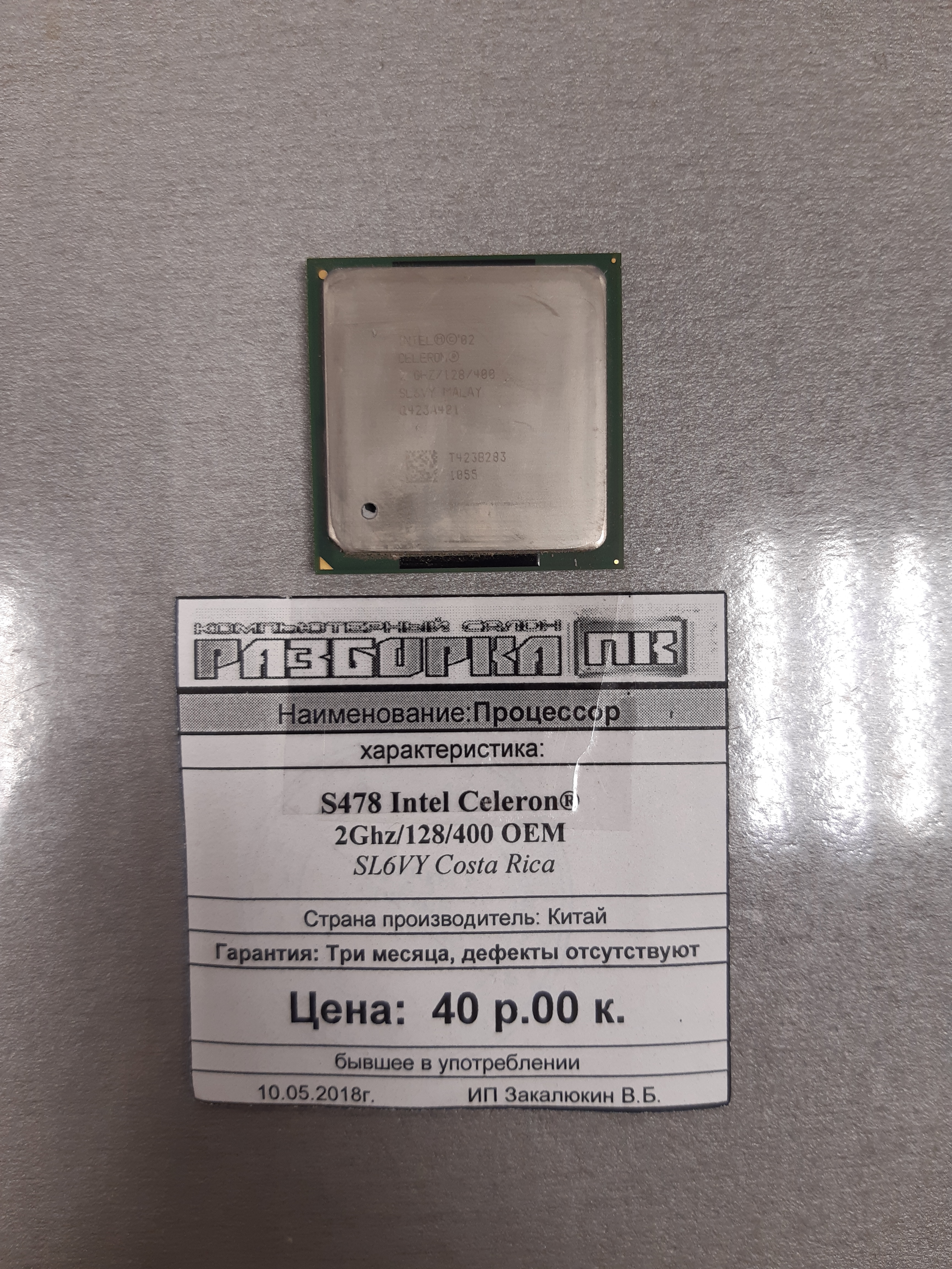 Процессор S478 Intel Celeron® 2Ghz