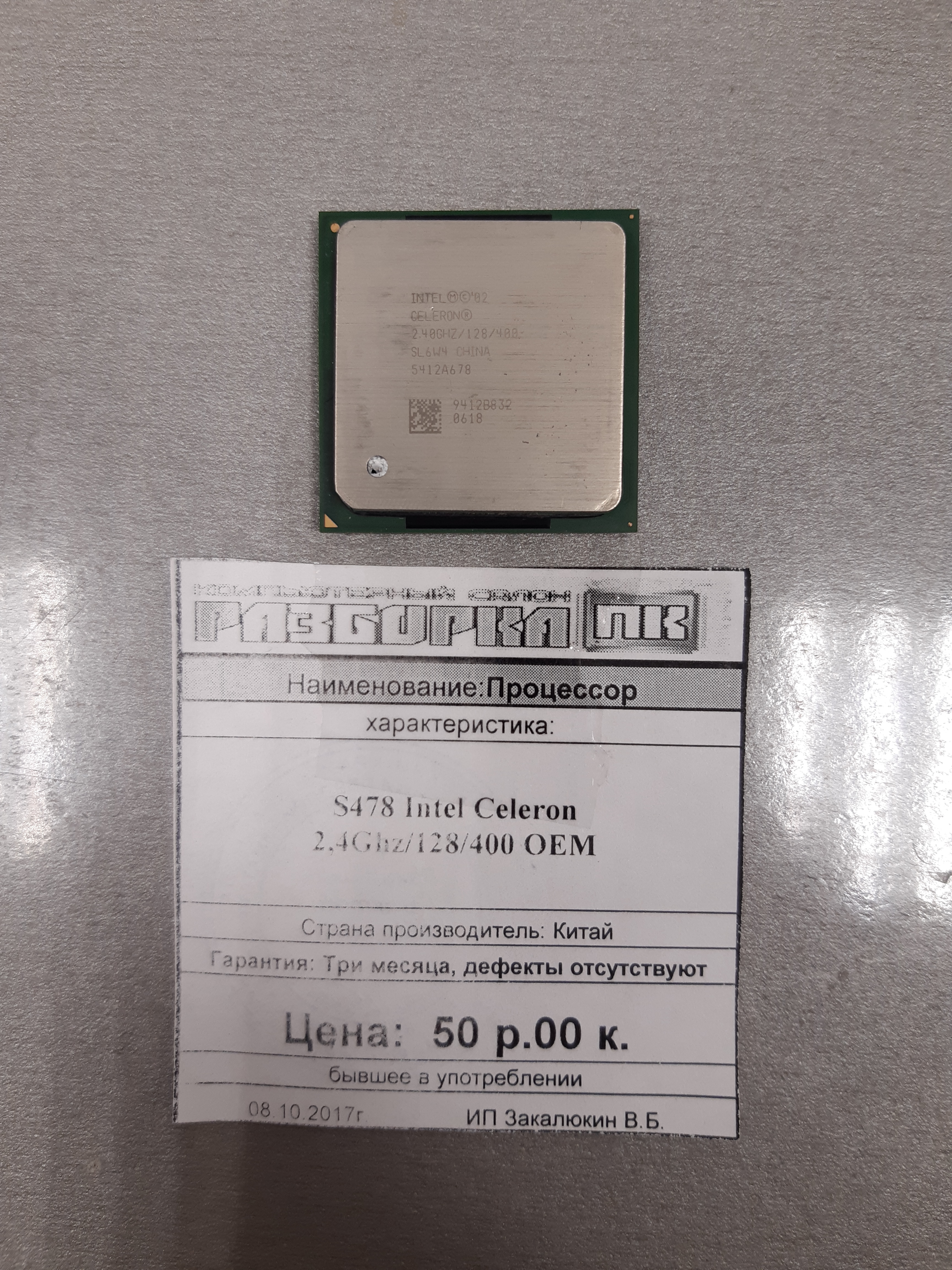 Процессор S478 Intel Celeron 2,4Ghz/128/400 OEM