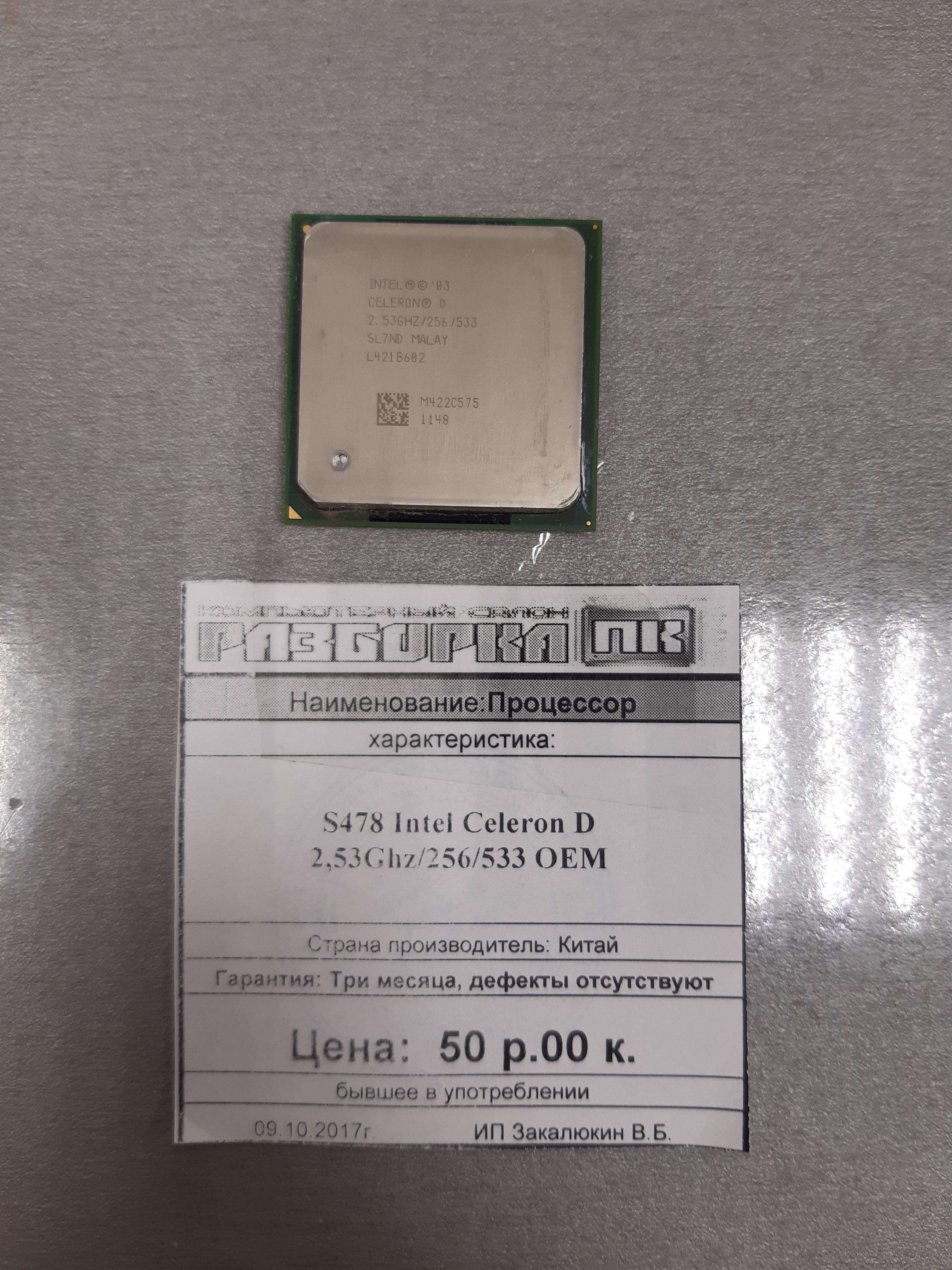 Процессор S478 Intel Celeron D 2,53Ghz/256/533 OEM
