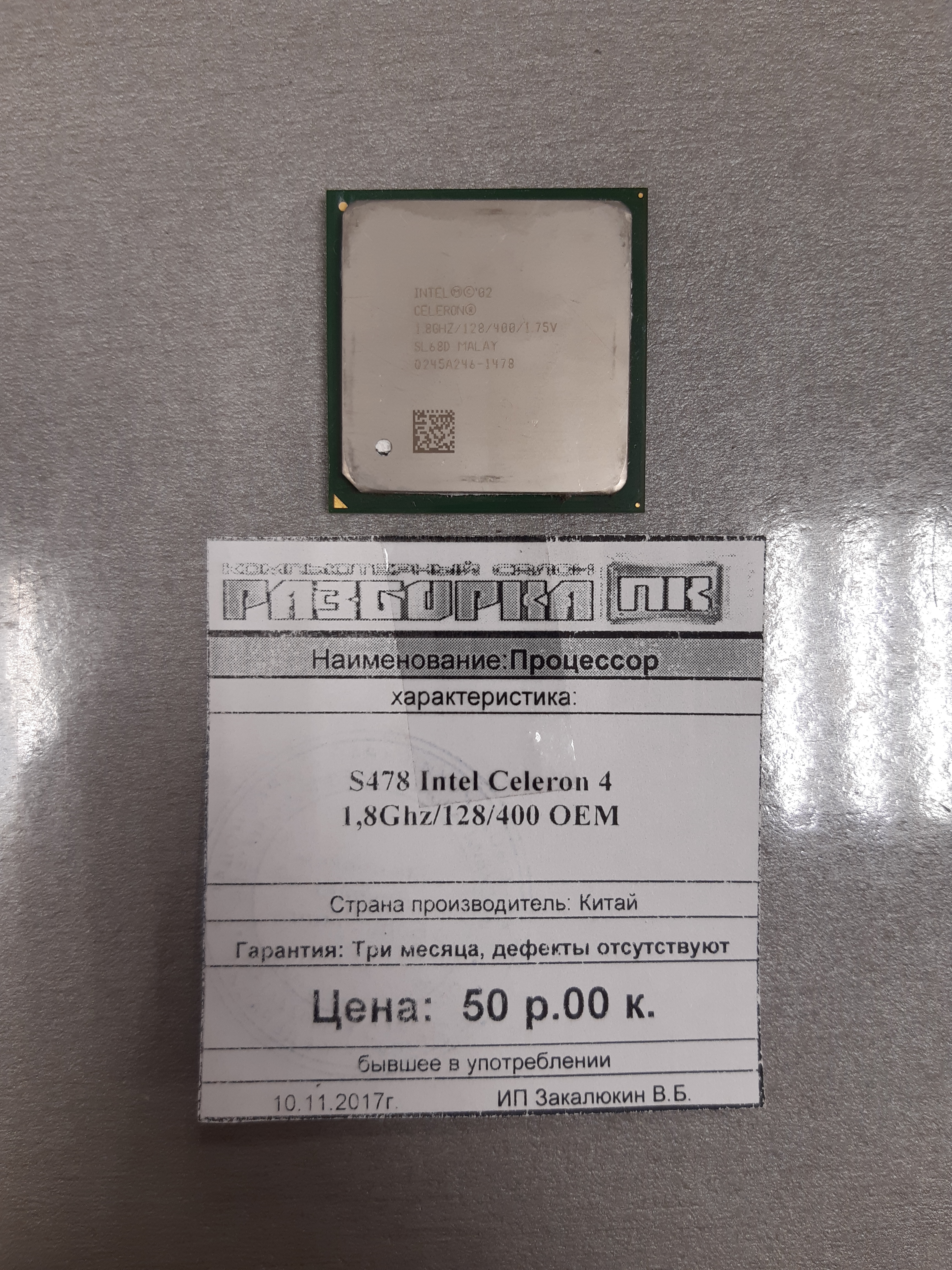 Процессор S478 Intel Celeron 1,8 Ghz/128/400 OEM