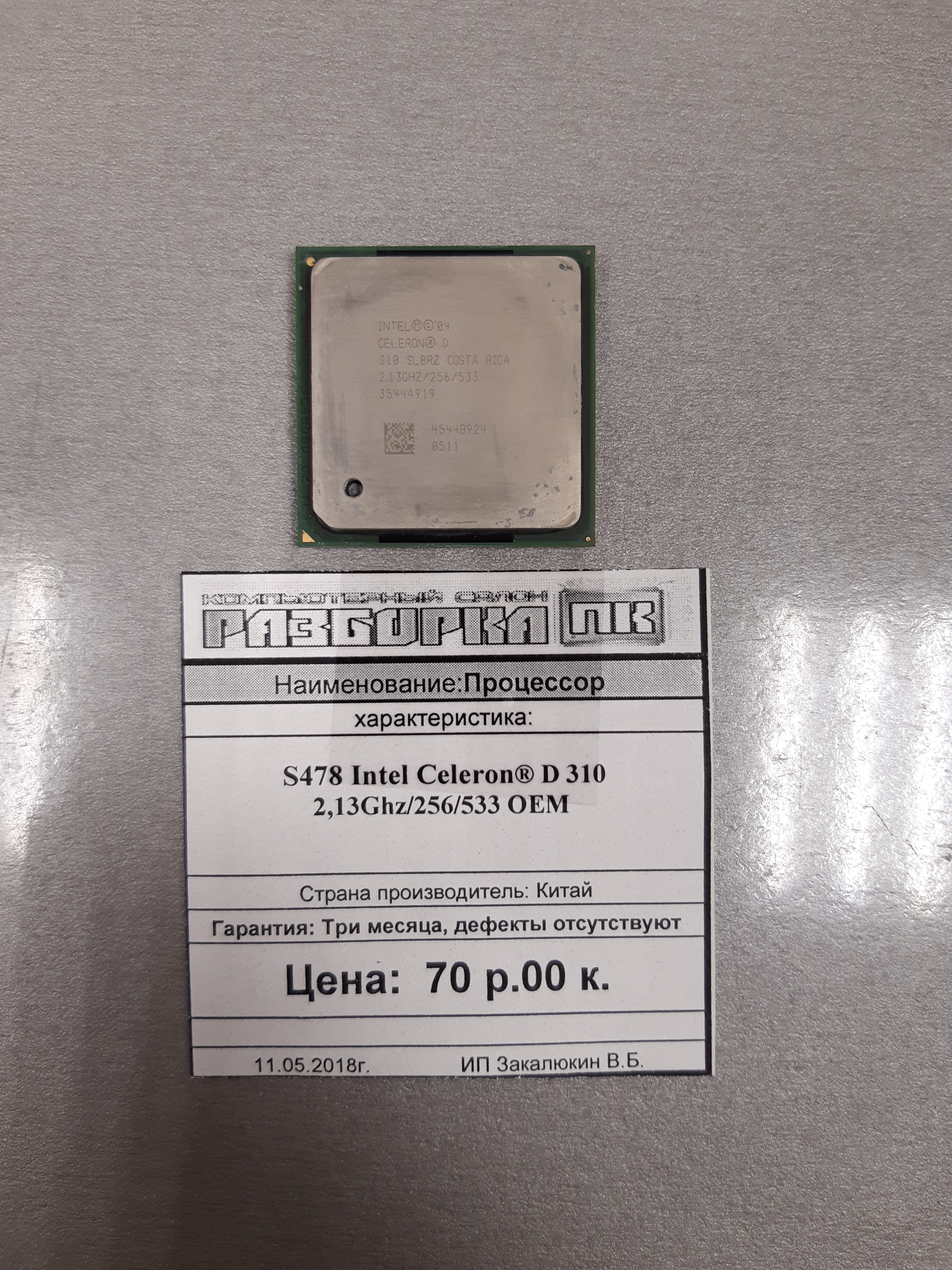 Процессор S478 Intel Celeron® D 310 2,13Ghz