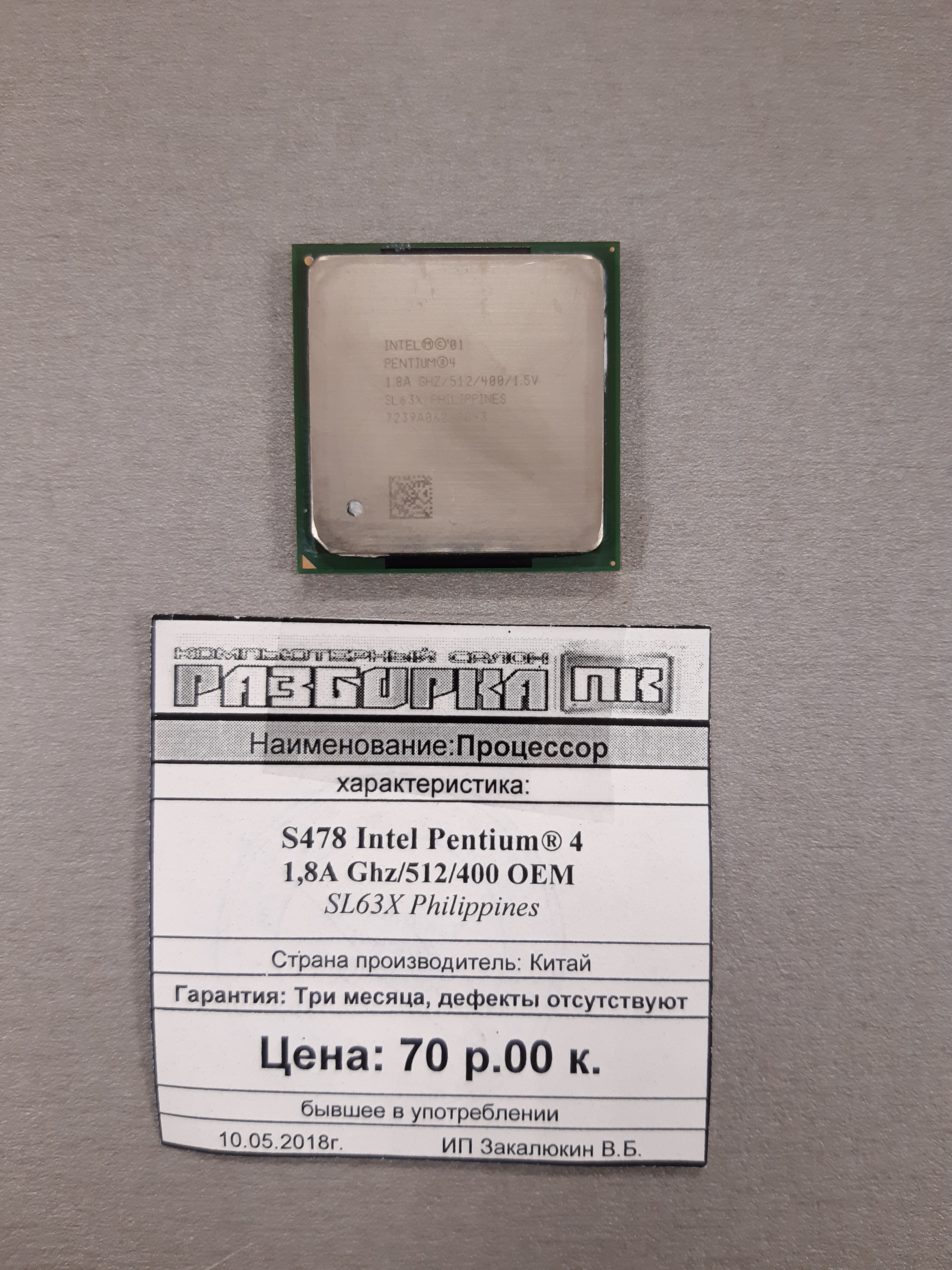 Процессор S478 Intel Pentium® 4 1,8A Ghz/512/400 OEM