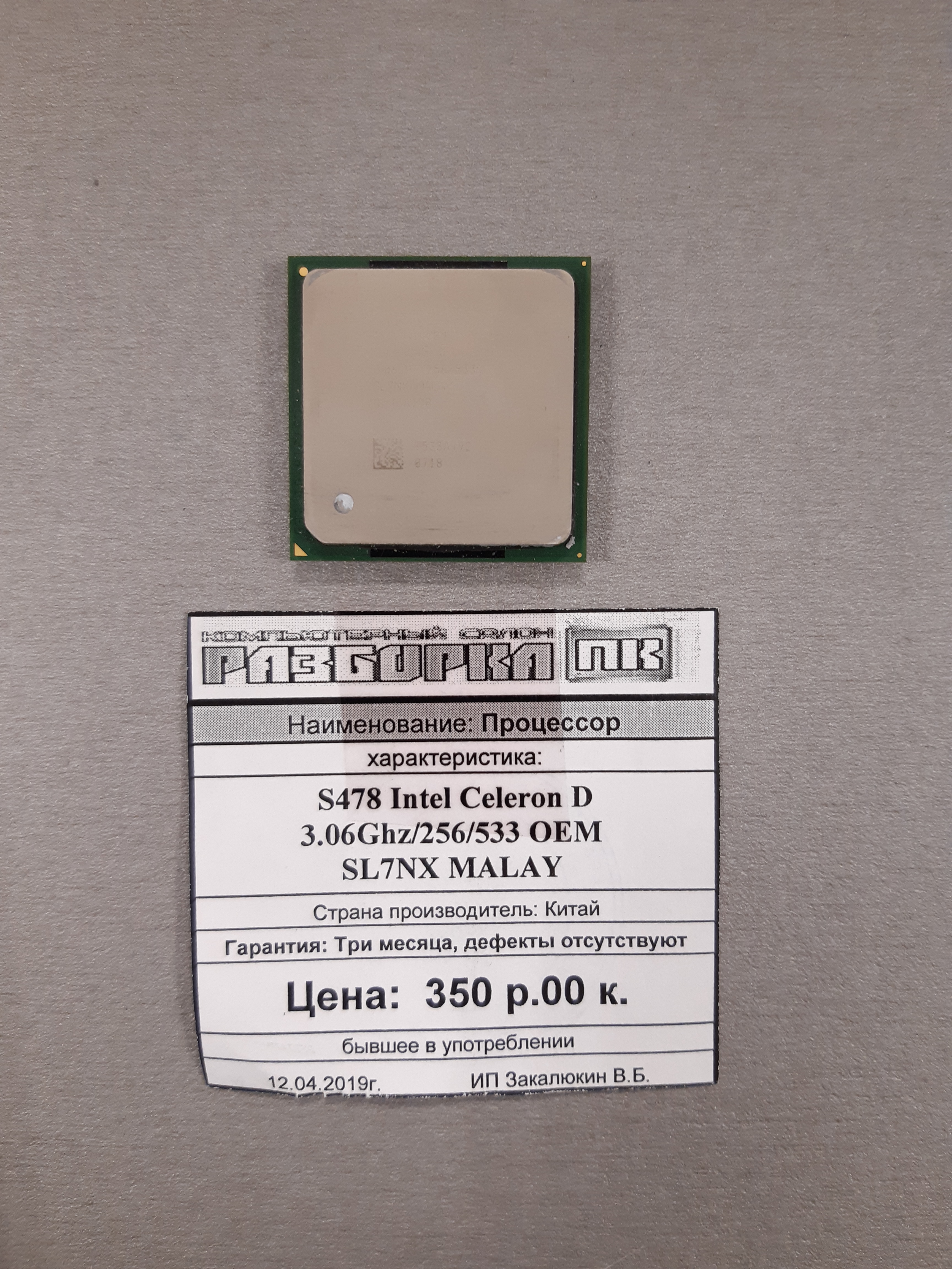 Процессор S478 Intel Сeleron D 3.06Ghz
