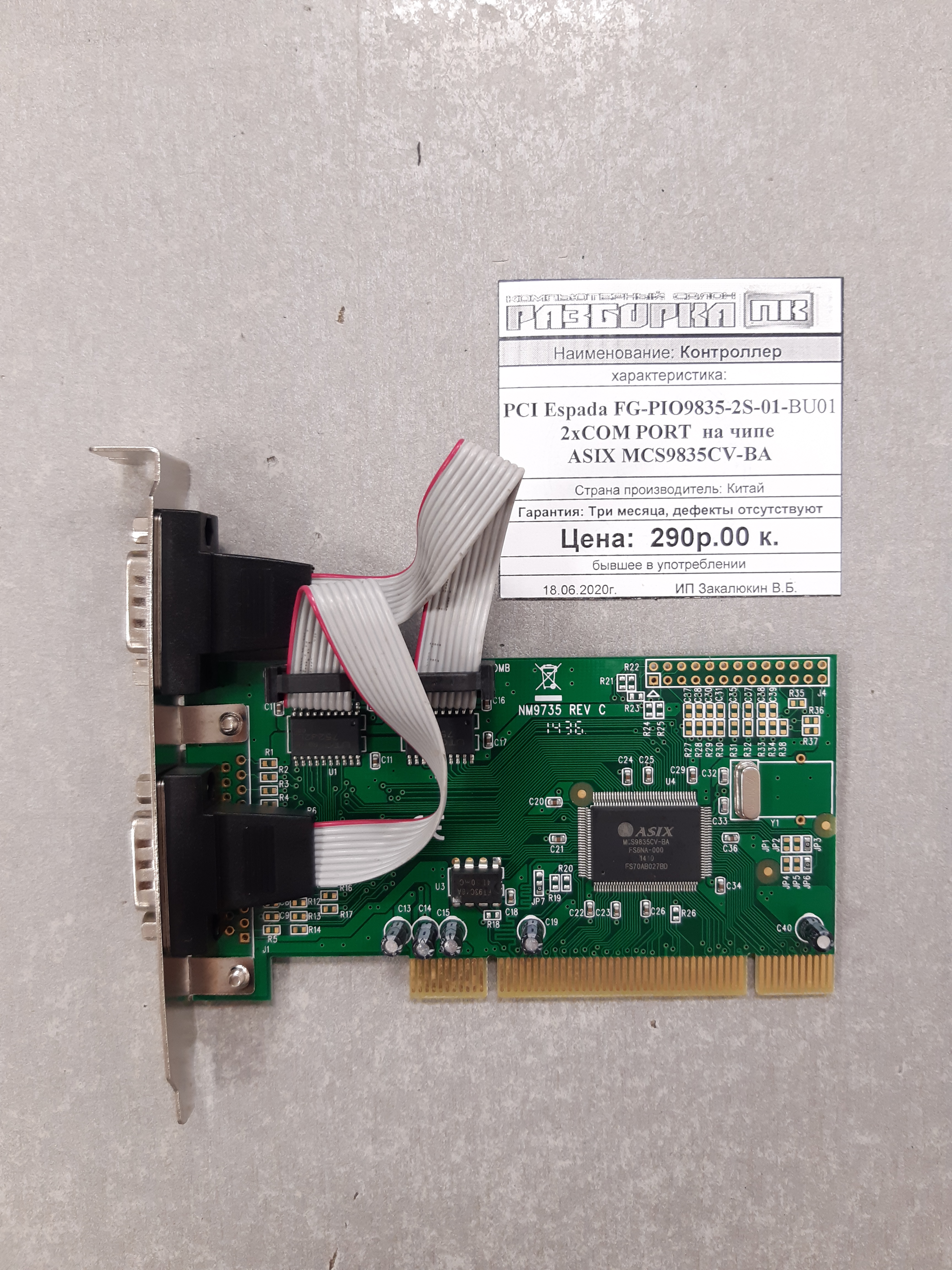 Контроллер PCI Espada FG-PIO9835-2S-01-BU01 2xCOM PORT