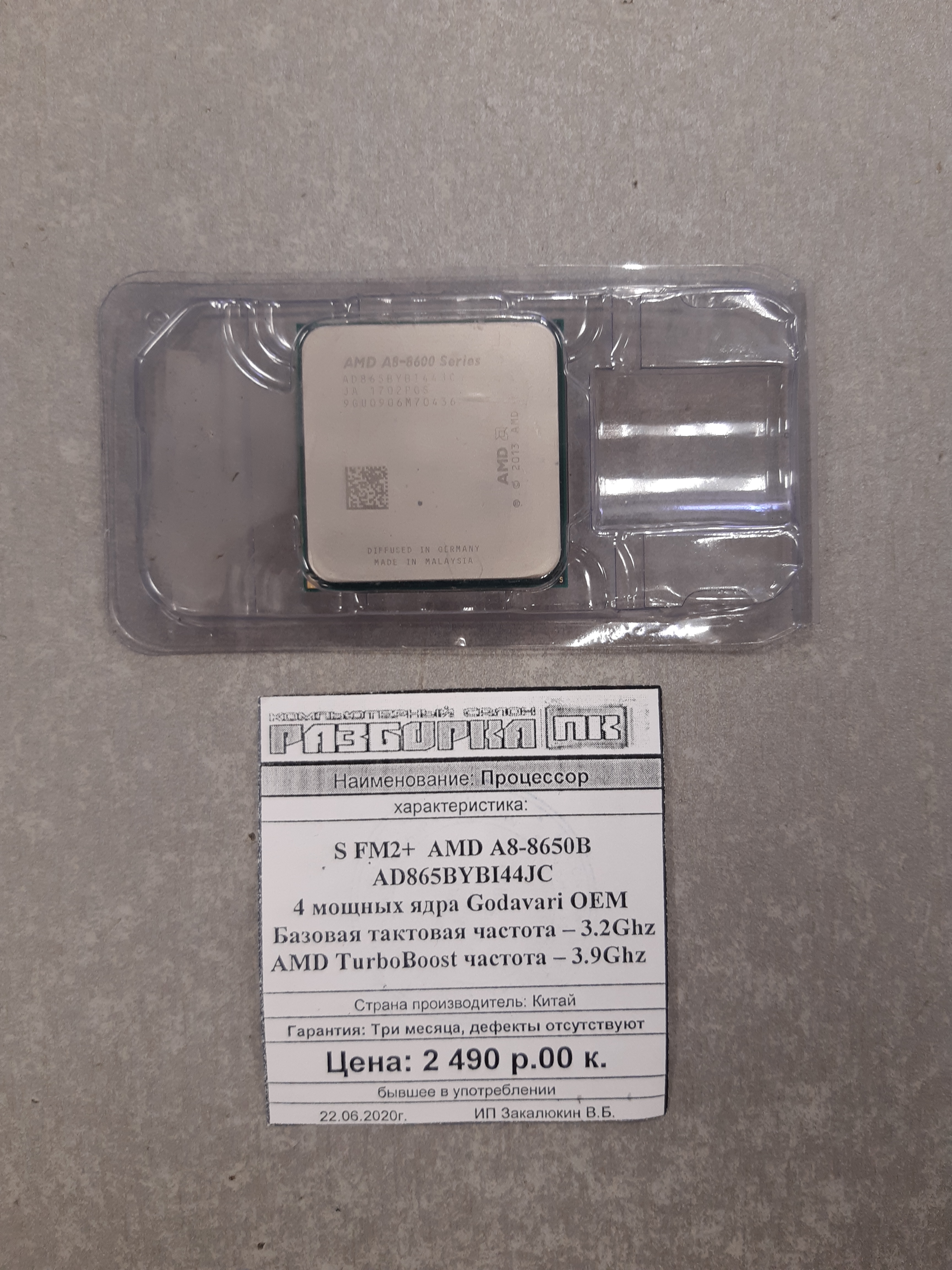 Процессор SFM2+ AMD A8-8650B AD865BYBI44JC