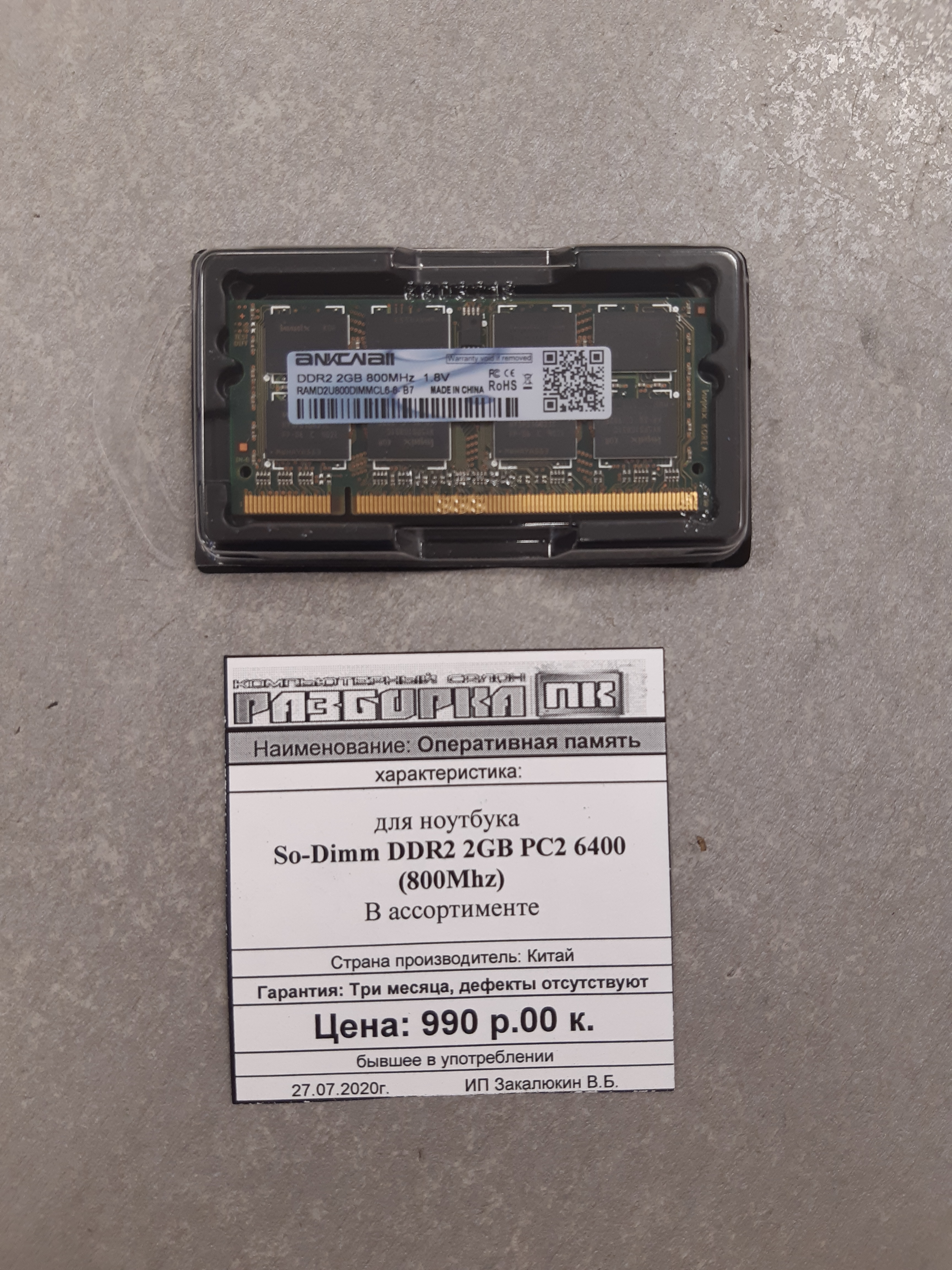 Оперативная память So-DIMM DDR-II 2GB PC2 6400 800Mhz