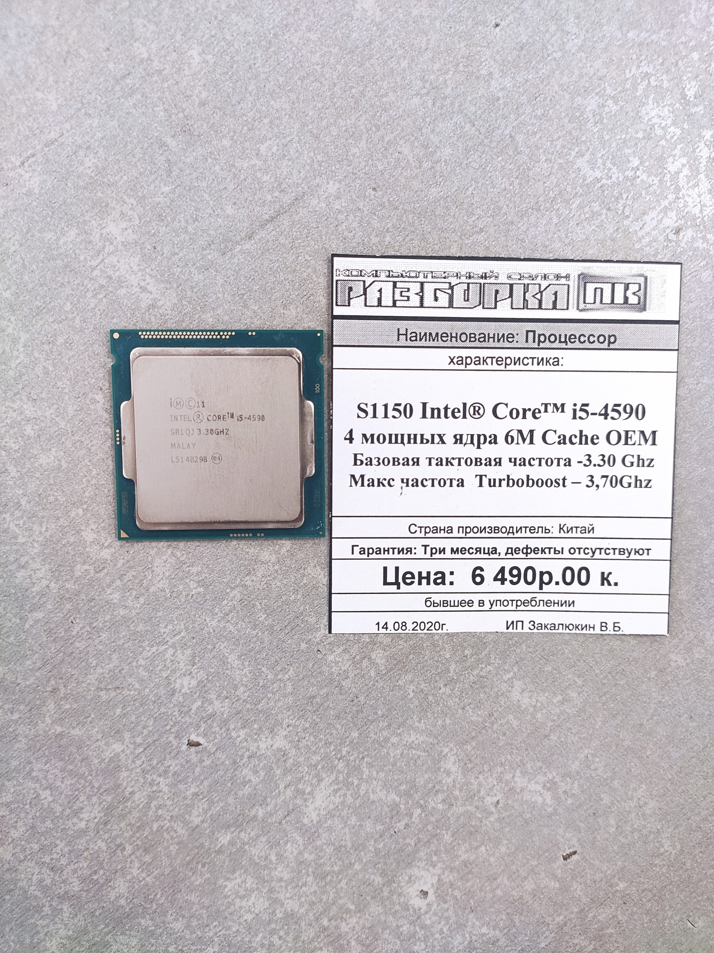 Процессор S1150 Intel Core i5-4590