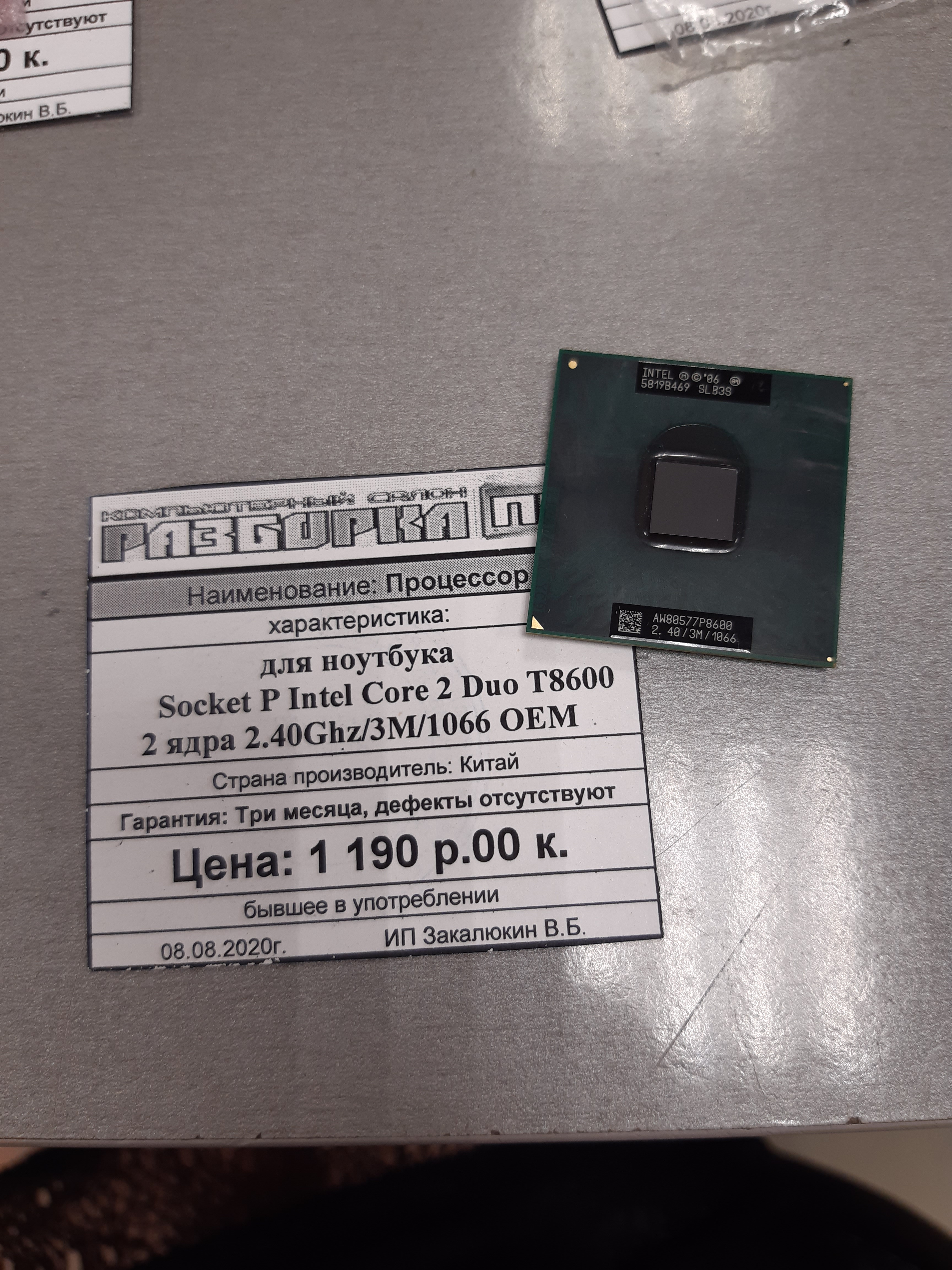 Процессор для ноутбука Socket P Intel Core 2 Duo T8600