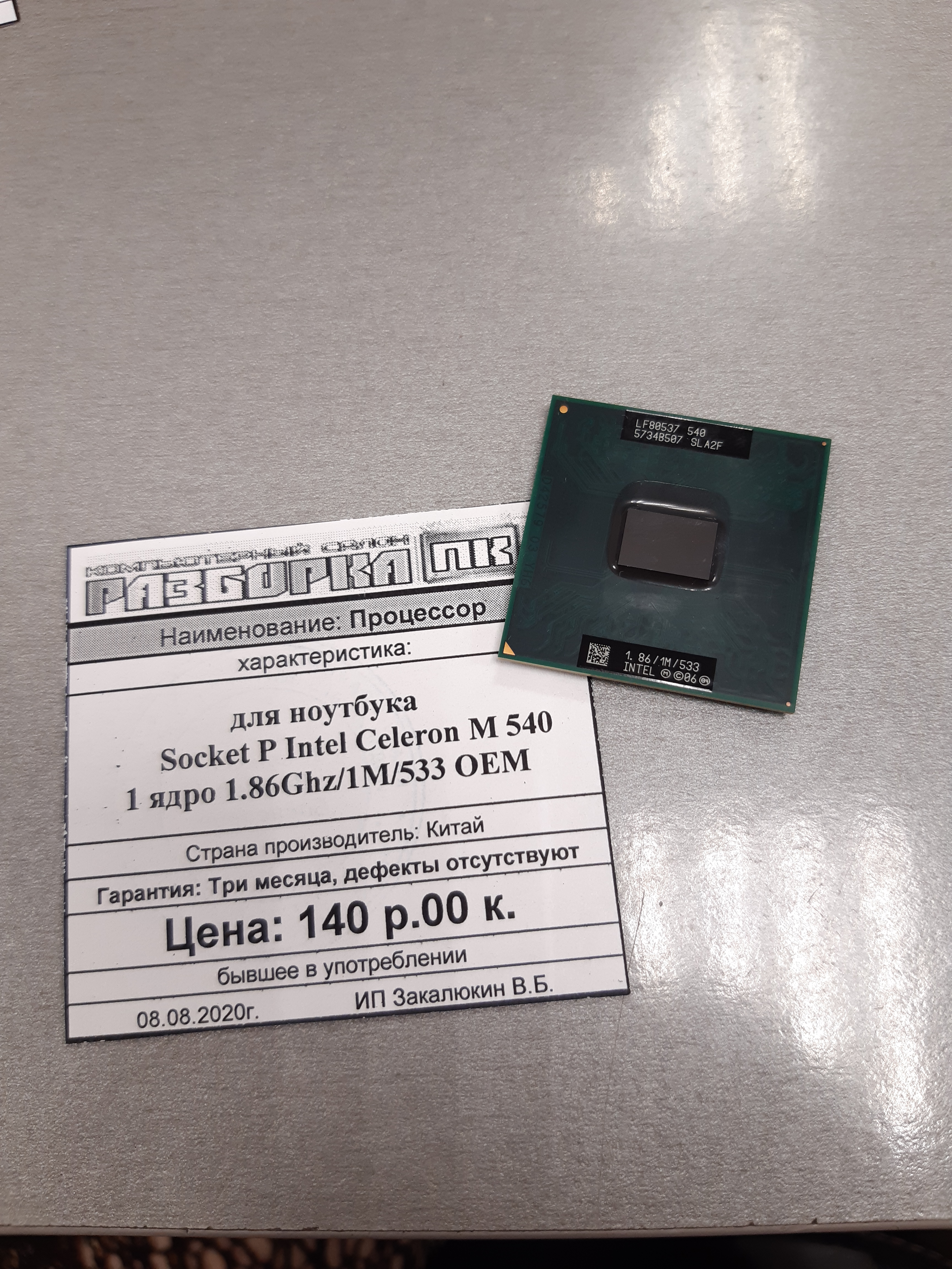 Процессор для ноутбука Socket P Intel Celeron M 540