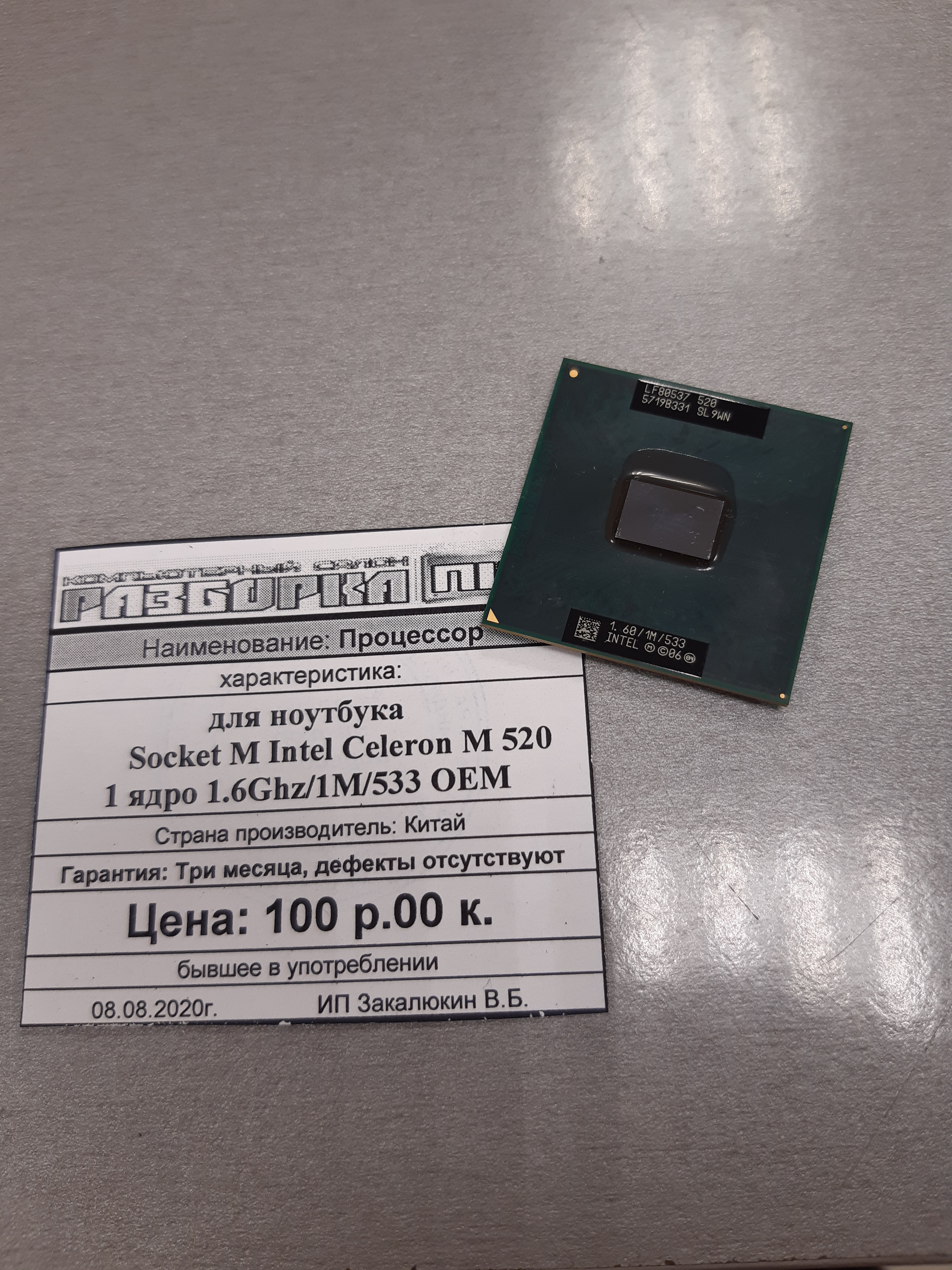 Процессор для ноутбука Socket M Intel Celeron M 520