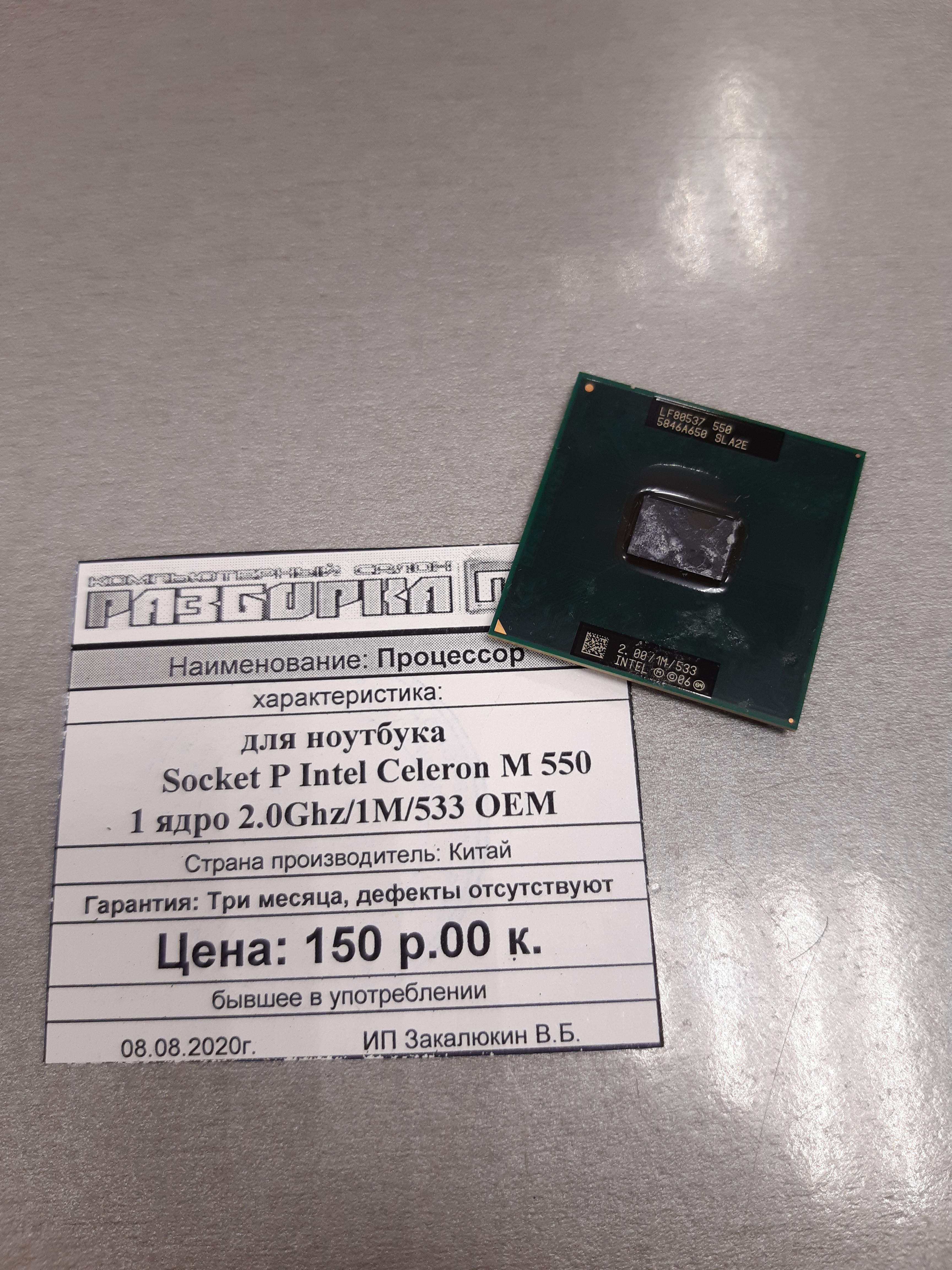Процессор для ноутбука Socket P Intel Celeron M 550