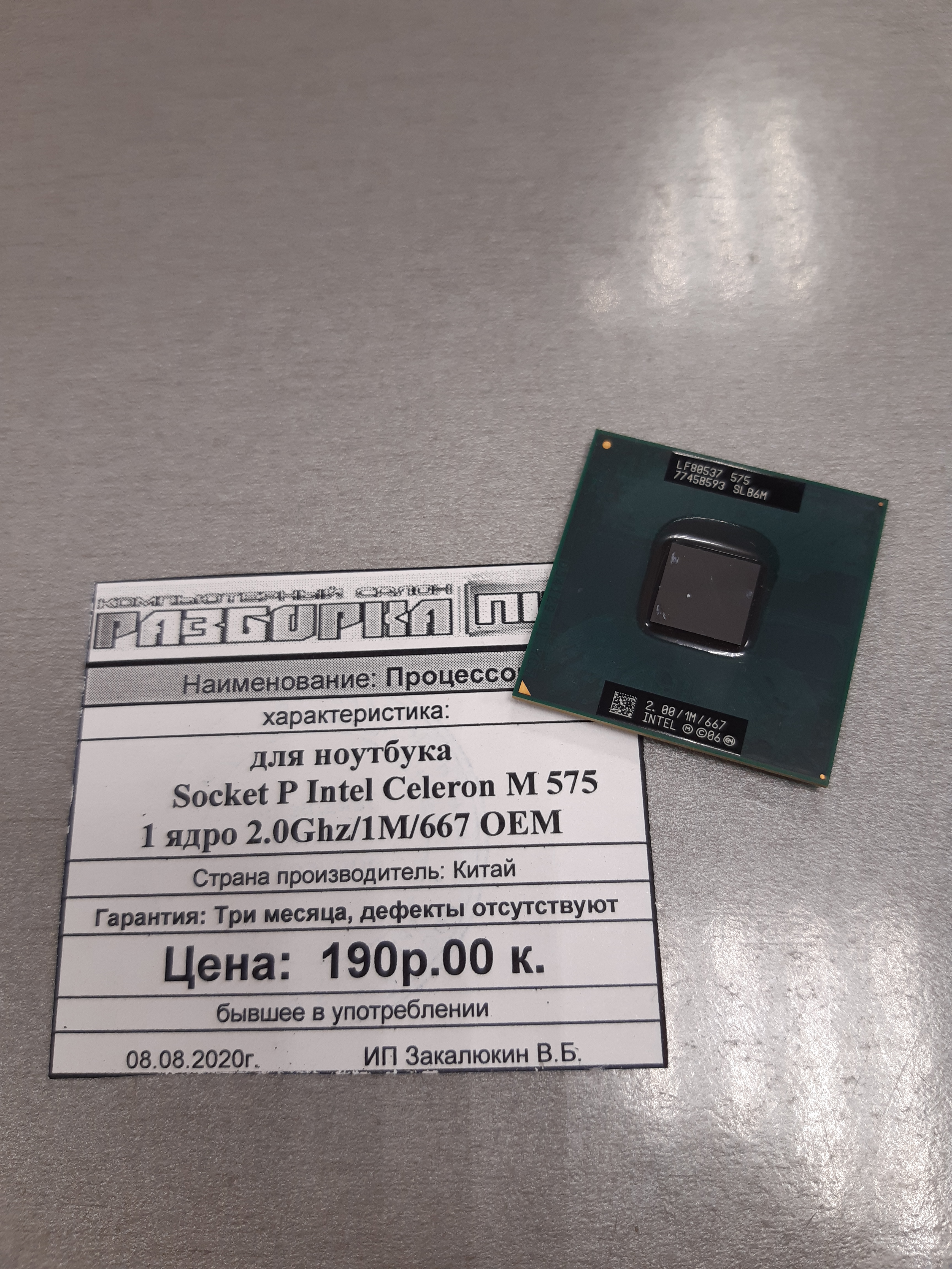 Процессор для ноутбука Socket P Intel Celeron M 575