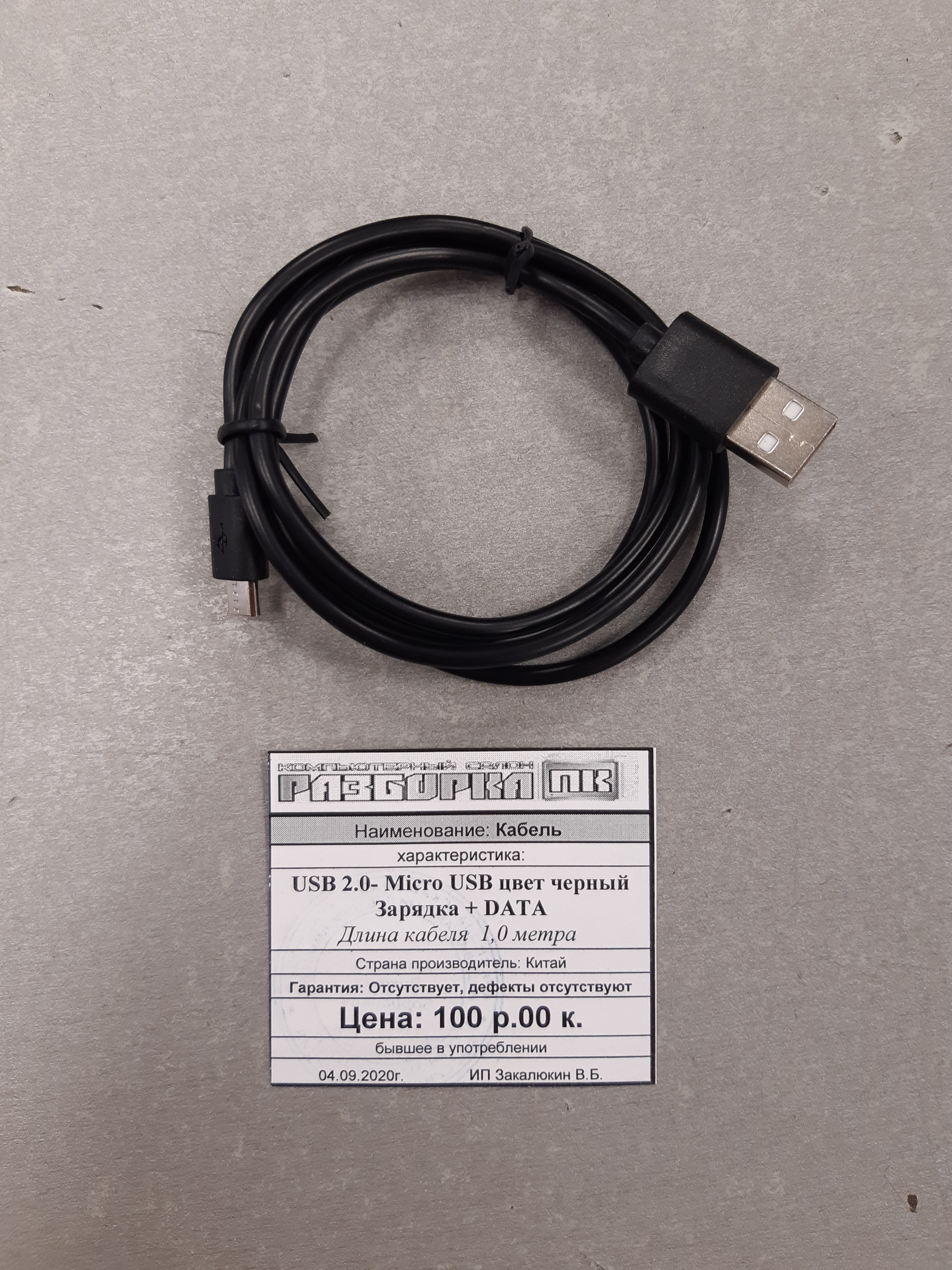 Кабель USB 2,0 - Micro USB цвет черный
