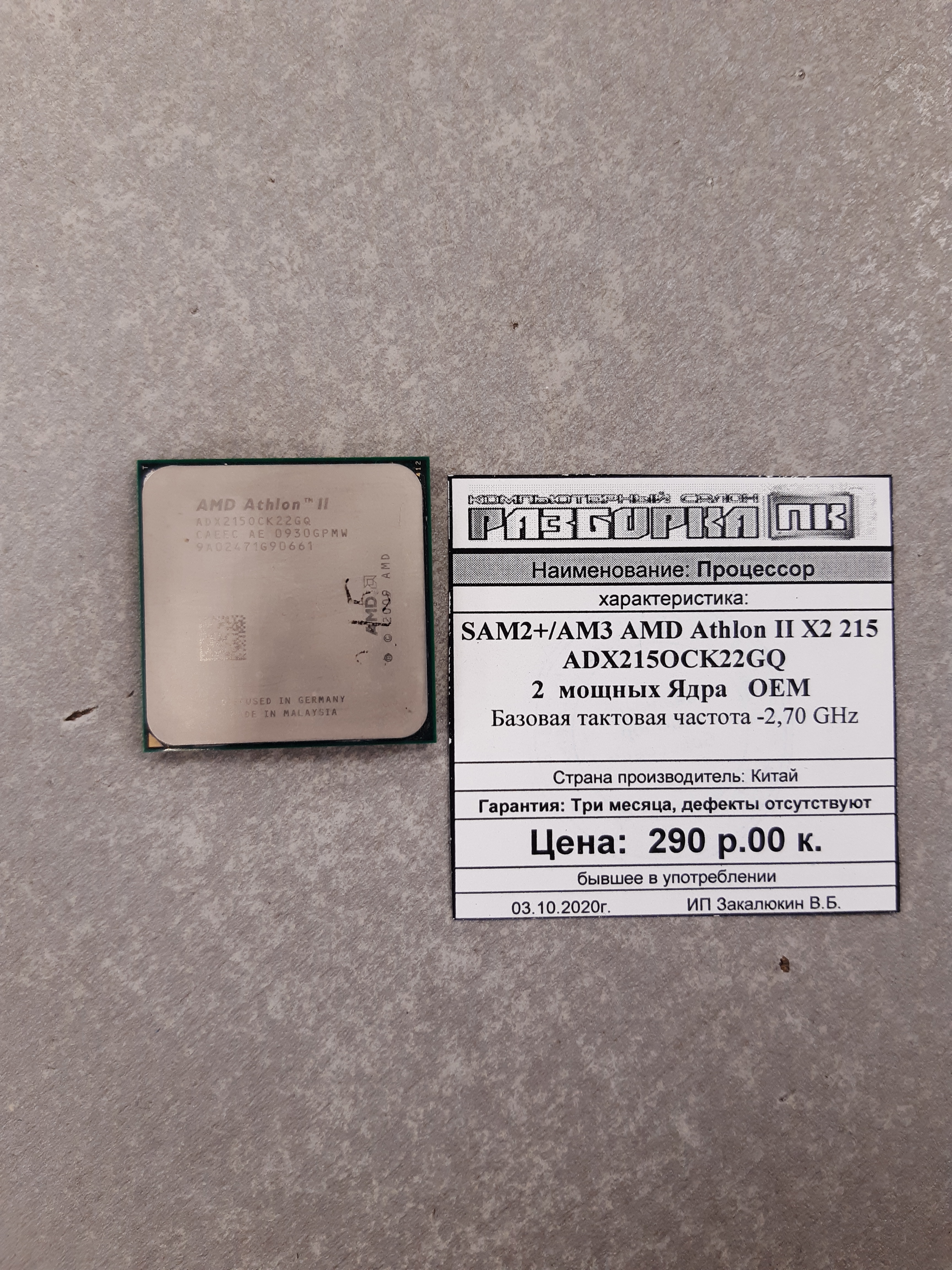 Процессор SAM2+\AM3 AMD Athlon II X2 215