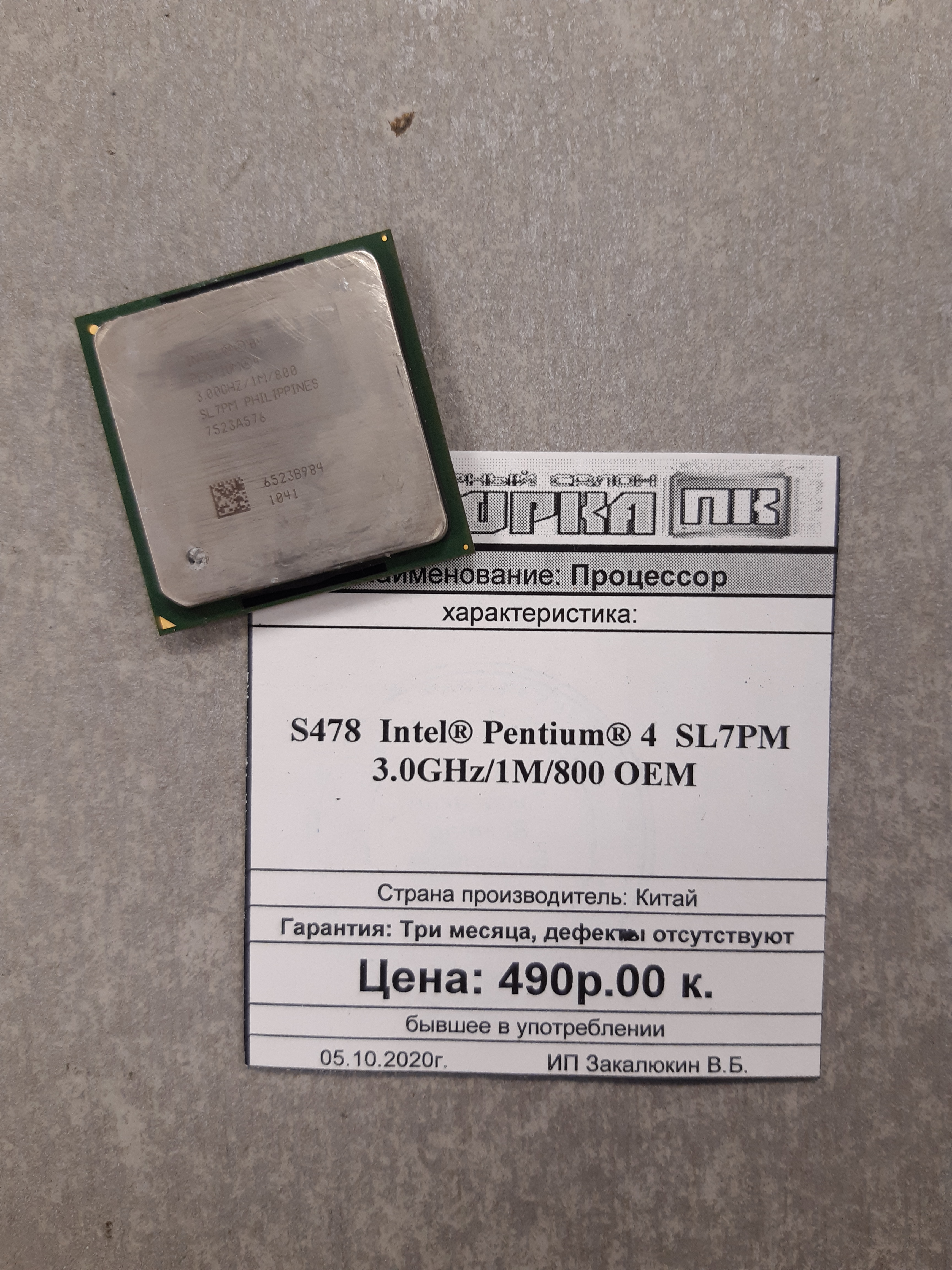 Процессор S478 Intel Pentium® 4  SL7PM 3.0GHz
