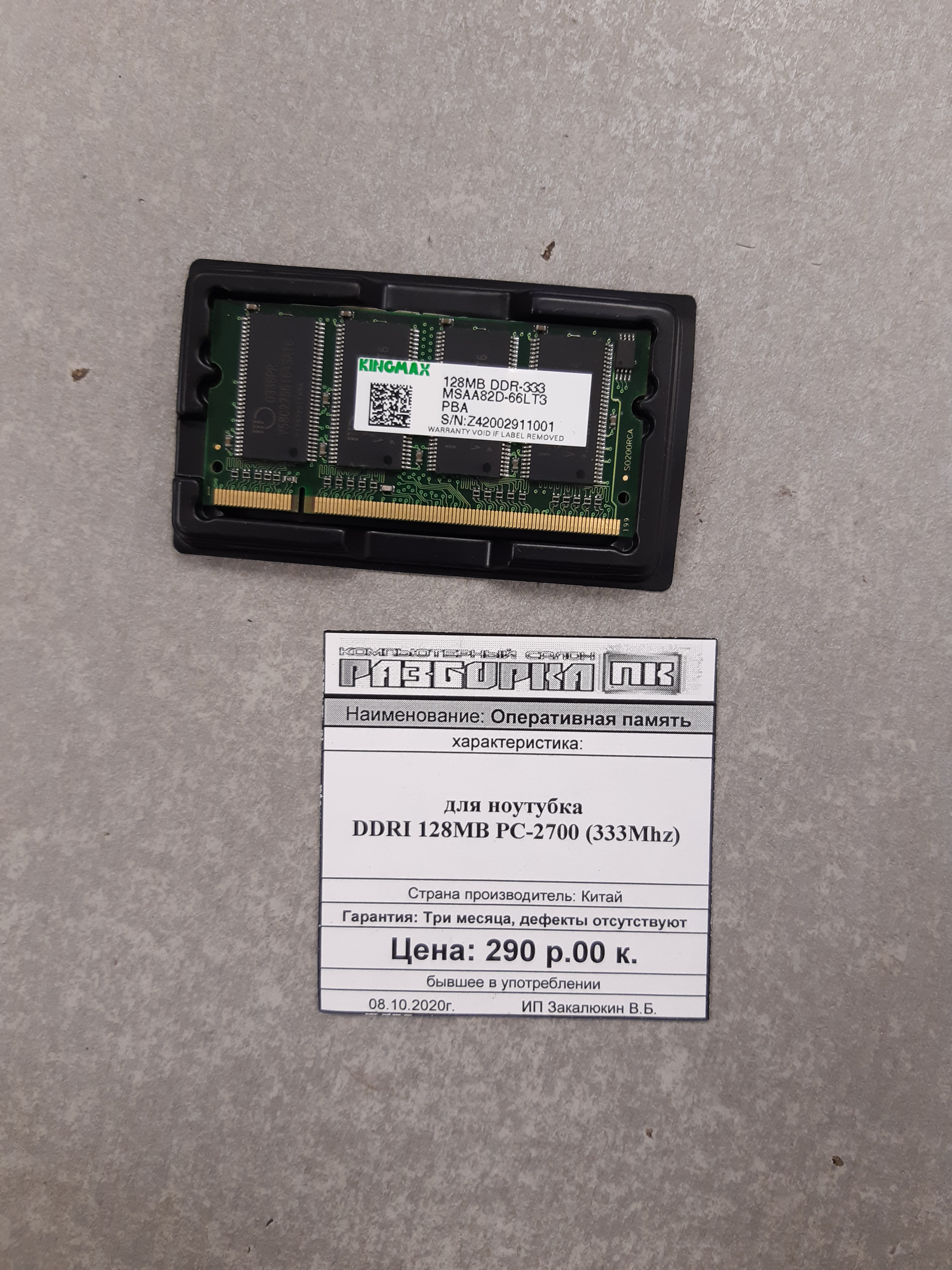 Оперативная память So-DIMM DDRI 128MB PC-2700
