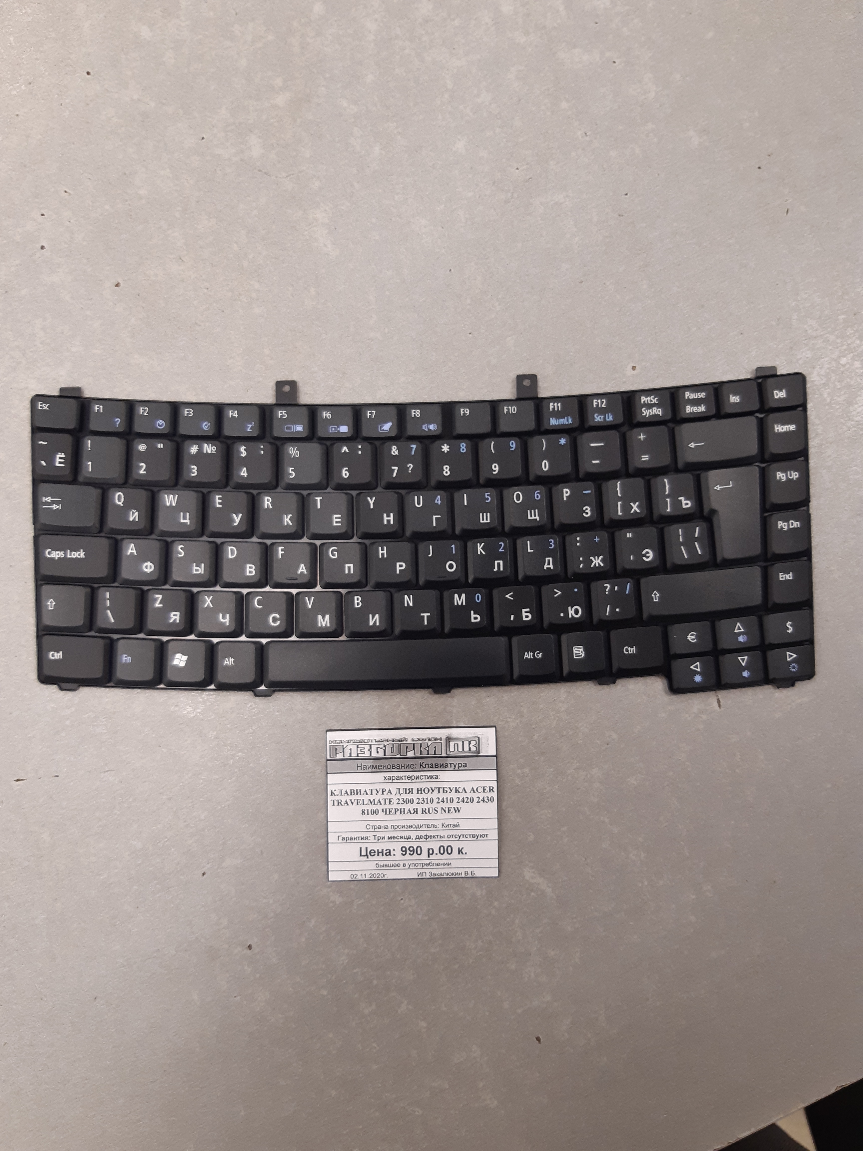 Клавиатура 	для ноутбука ACER TRAVELMATE RUS NEW