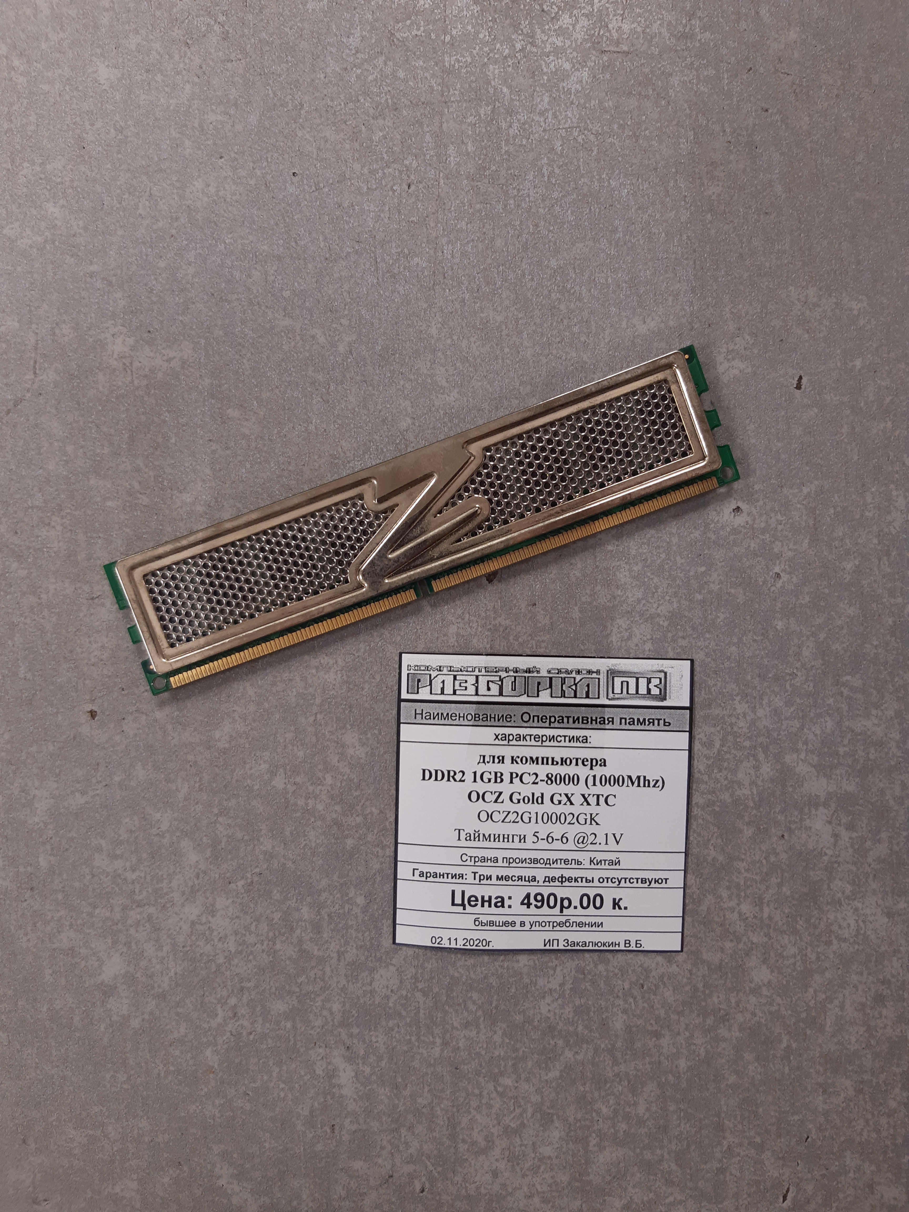 Оперативная память DIMM DDR2 1GB PC2-8000 OCZ Gold GX XTC