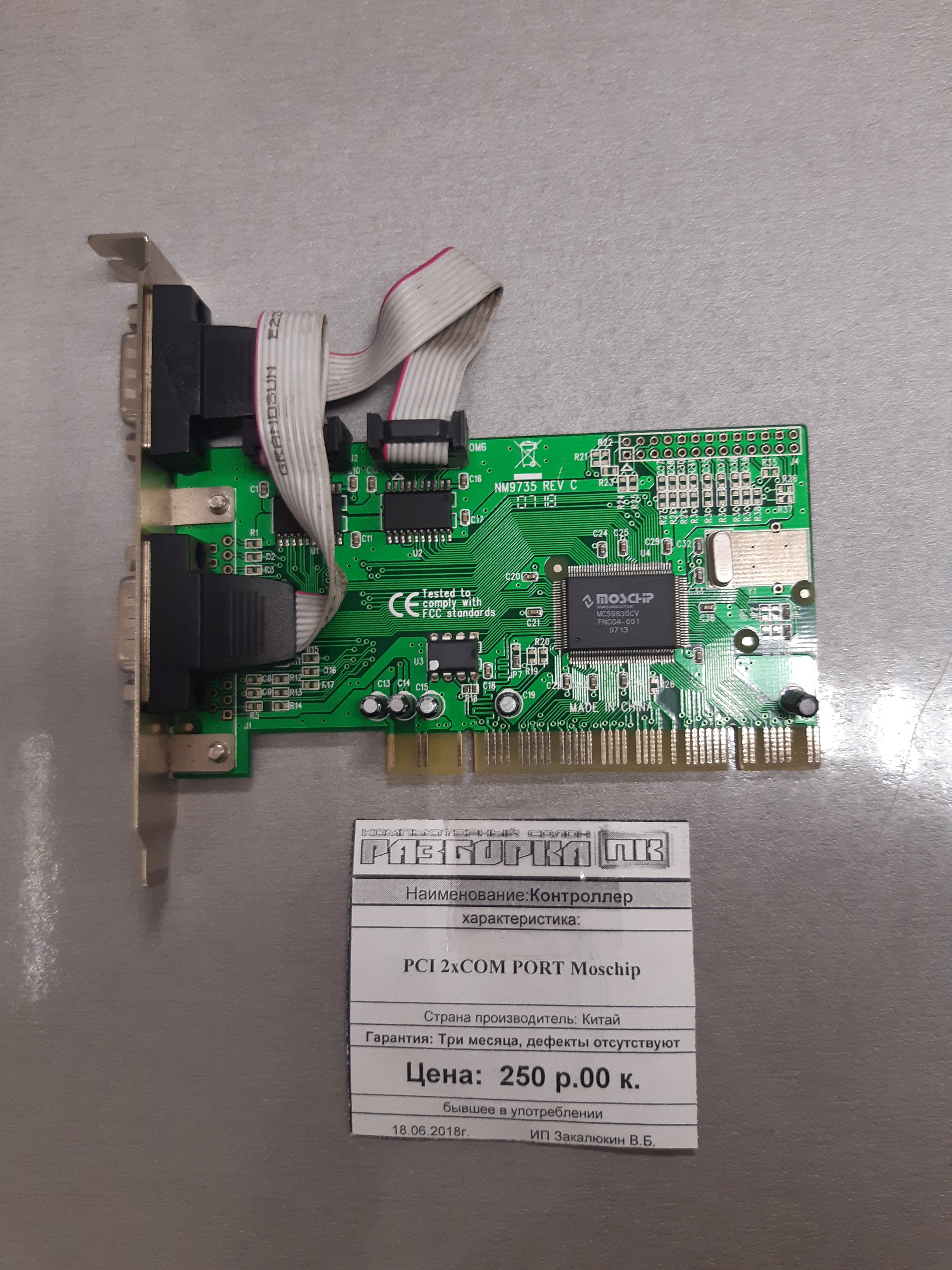 Контроллер PCI 2x COM PORT Moschip