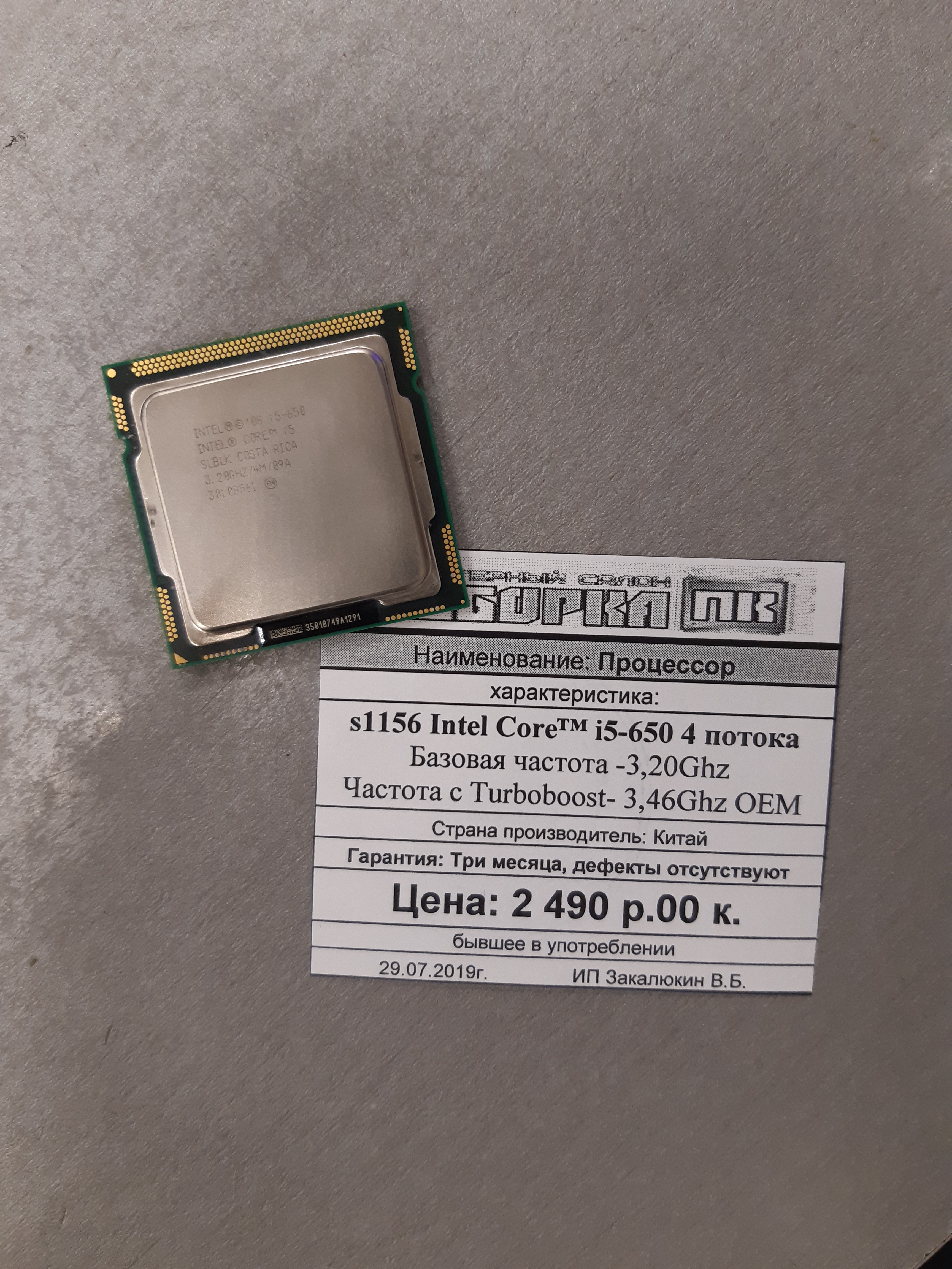 Процессор s1156 Intel Core™ i5-650