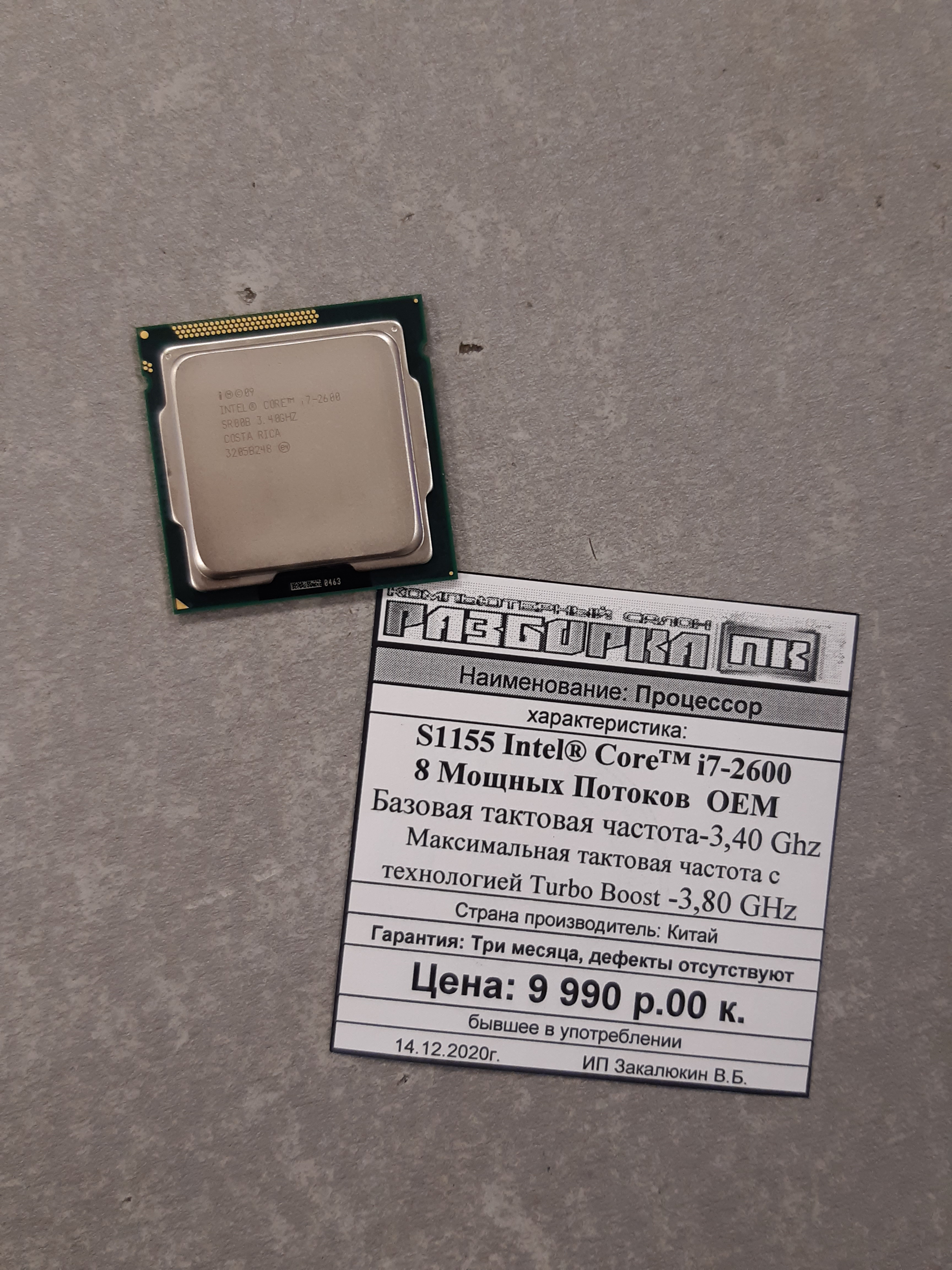 Процессор s1155 Intel Core™ i7-2600