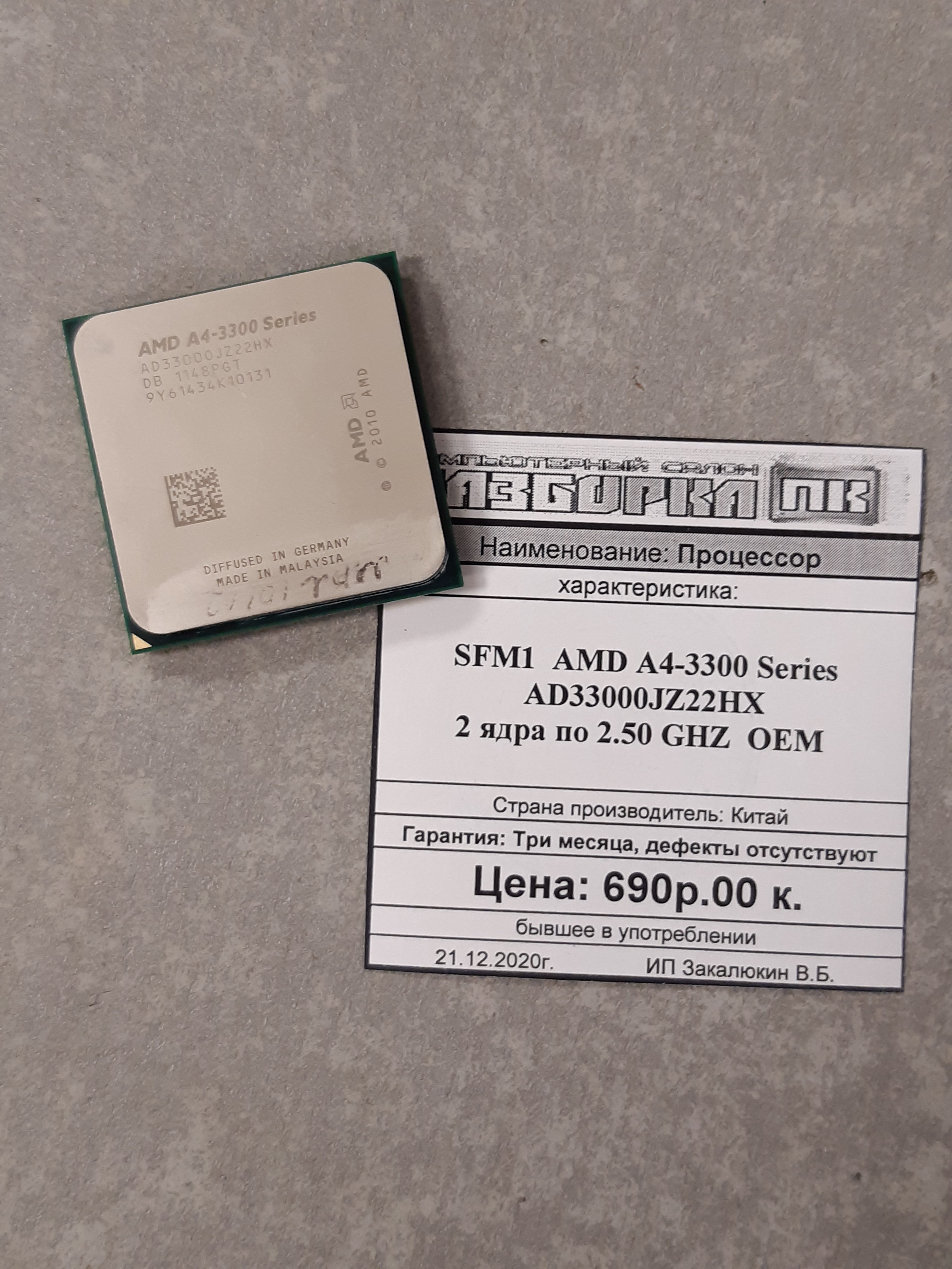 Процессор SFM1 AMD A4-3300 Series AD33000JZ22HX